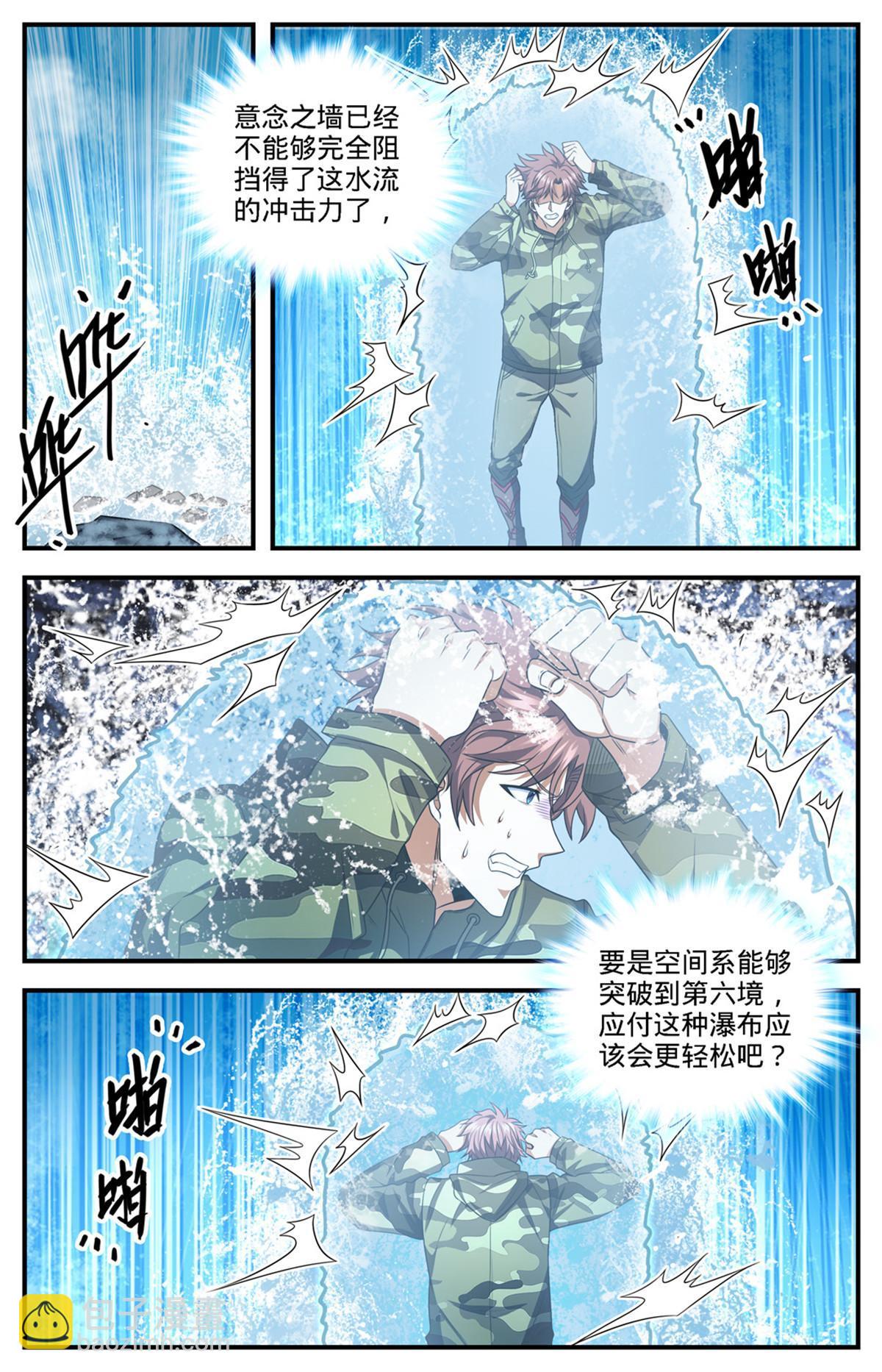 🍛全职法师 892 意念冲刷 第8页