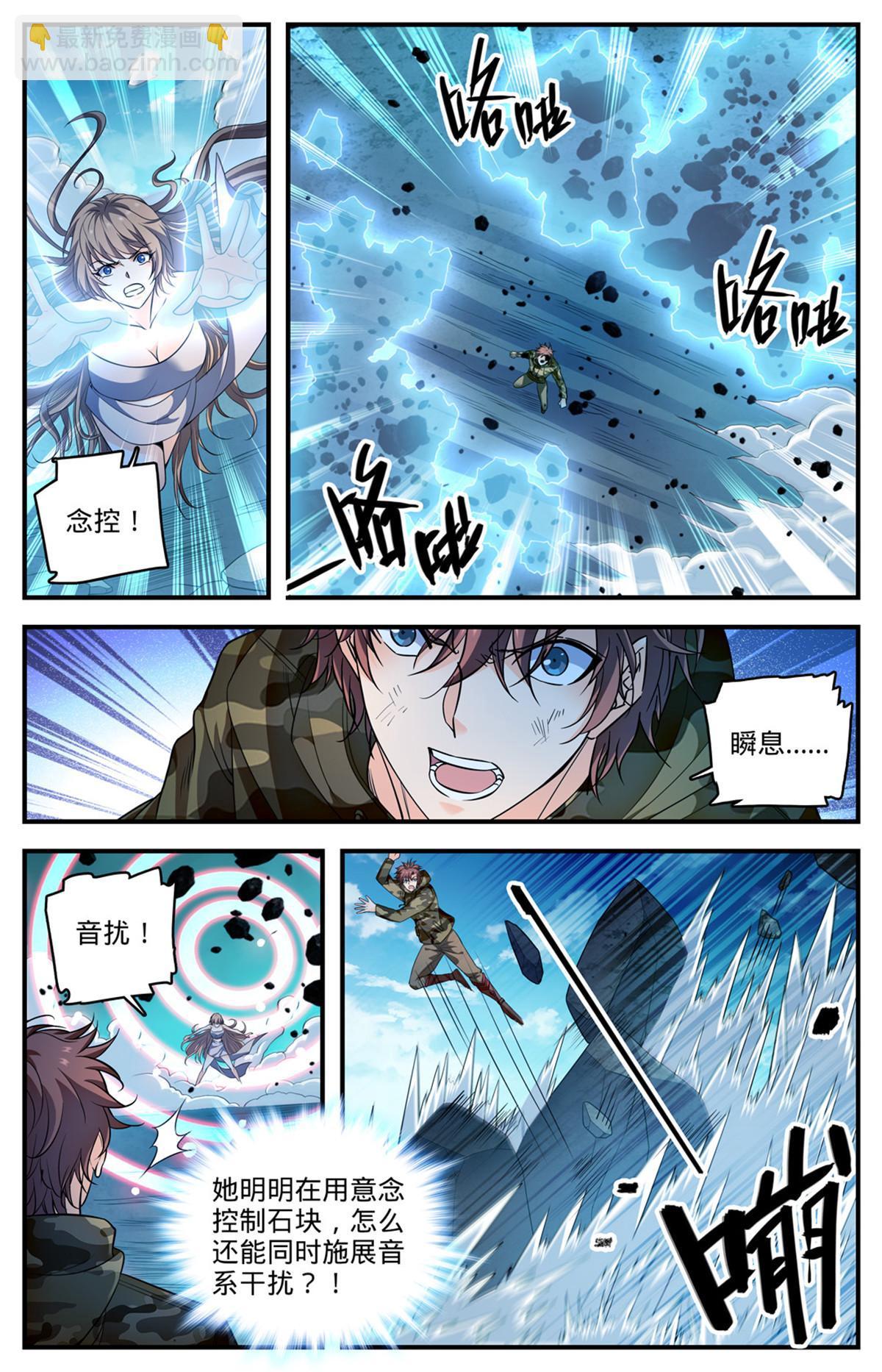 🍛全职法师 894 一心三用 第7页