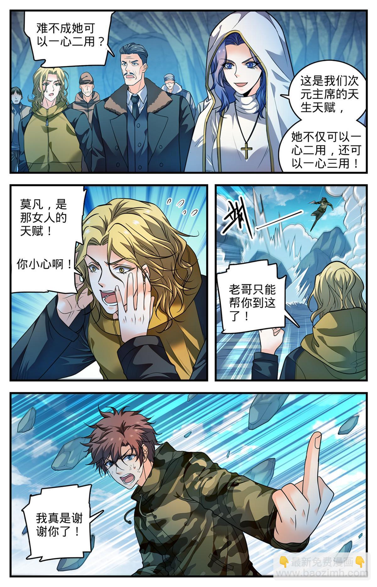 🍛全职法师 894 一心三用 第8页