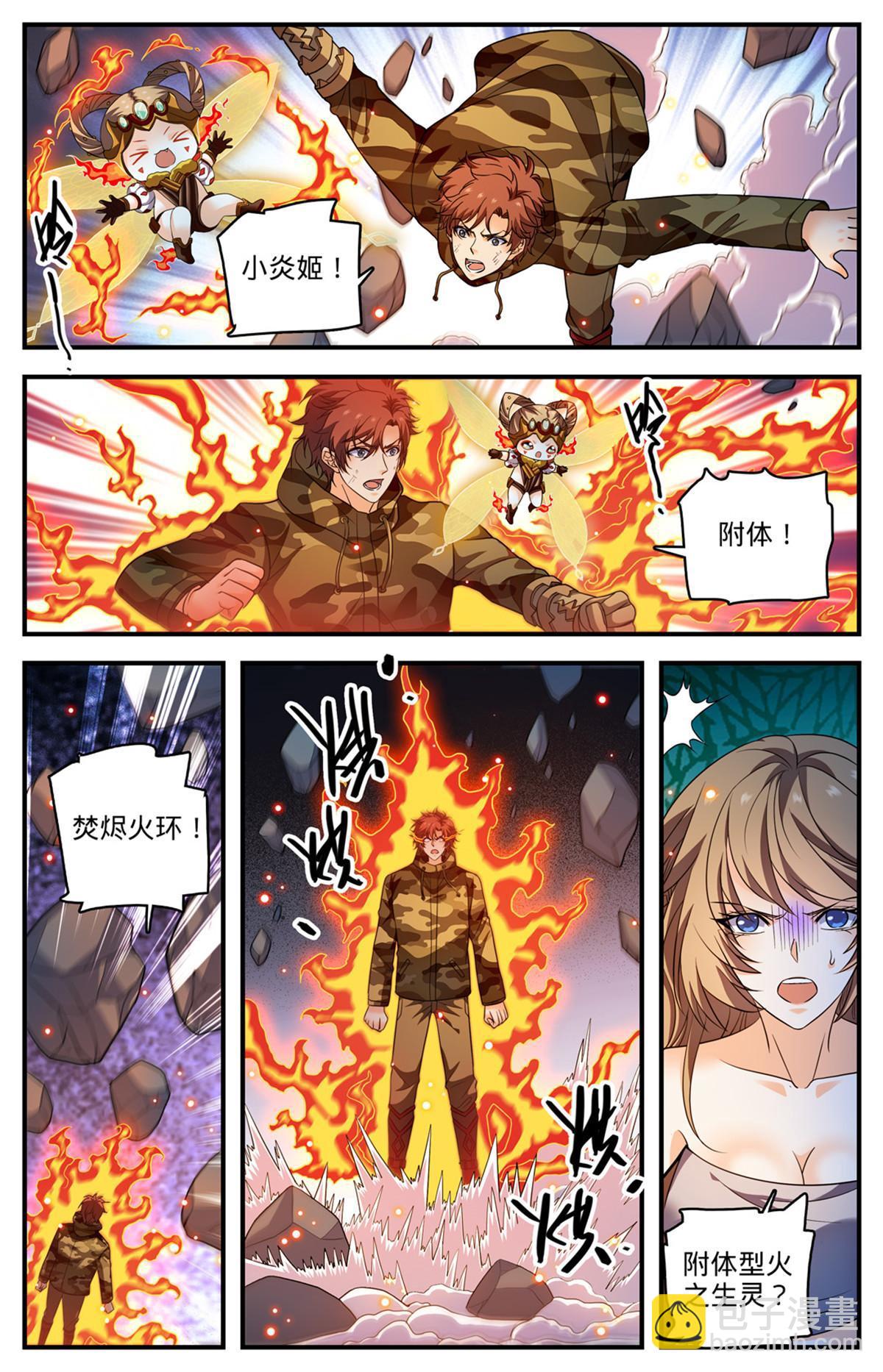 🍛全职法师 894 一心三用 第9页