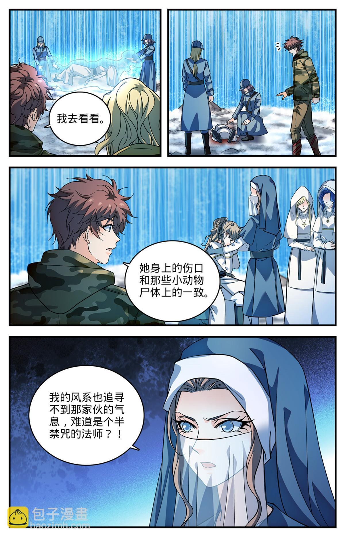 🍛全职法师 896 恶作剧or报复？ 第10页