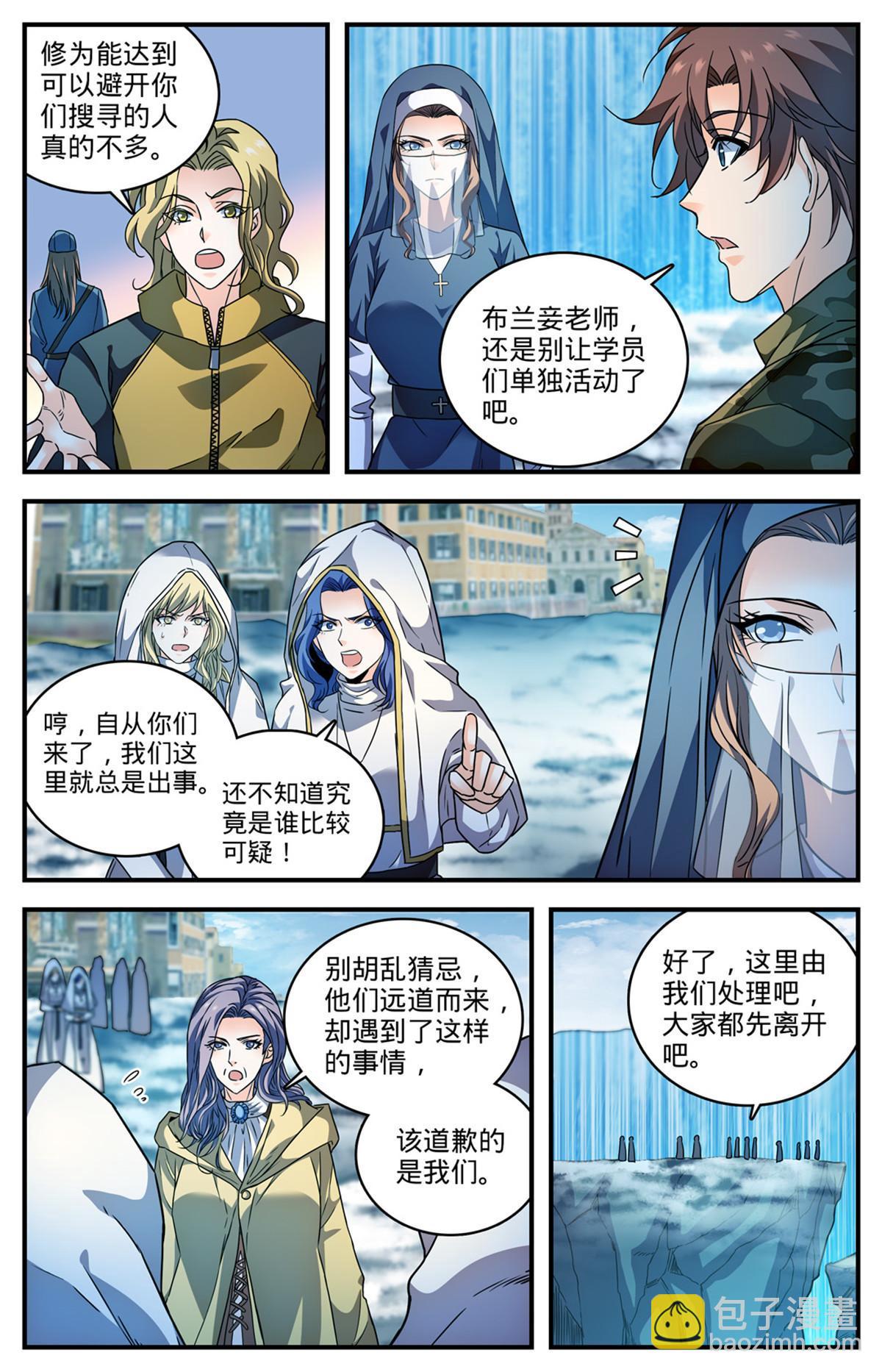 🍛全职法师 896 恶作剧or报复？ 第11页