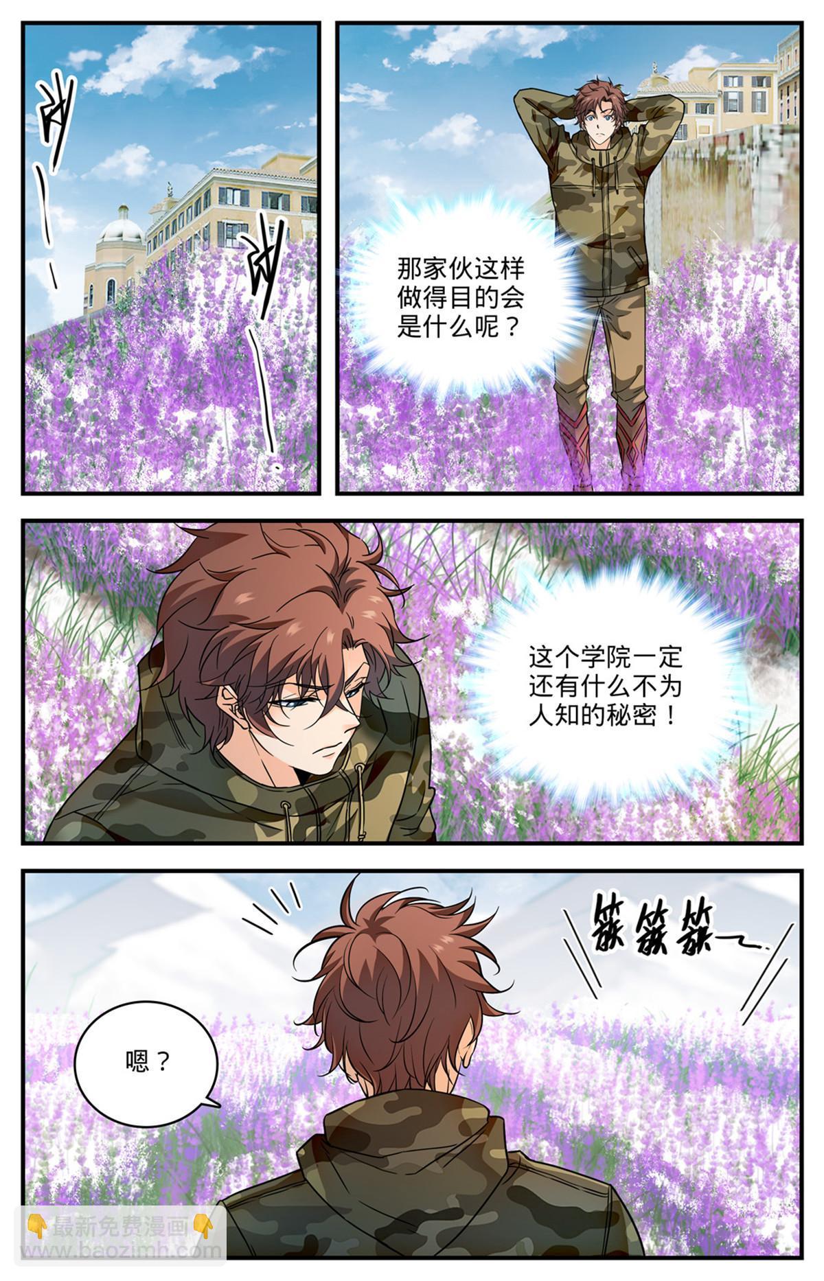 🍛全职法师 896 恶作剧or报复？ 第12页
