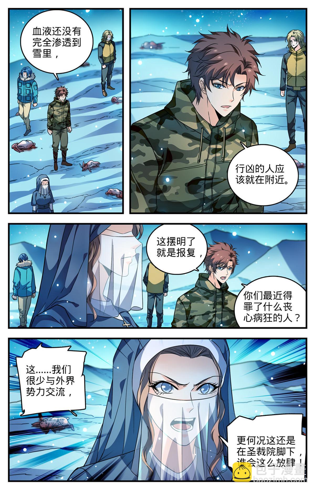 🍛全职法师 896 恶作剧or报复？ 第2页