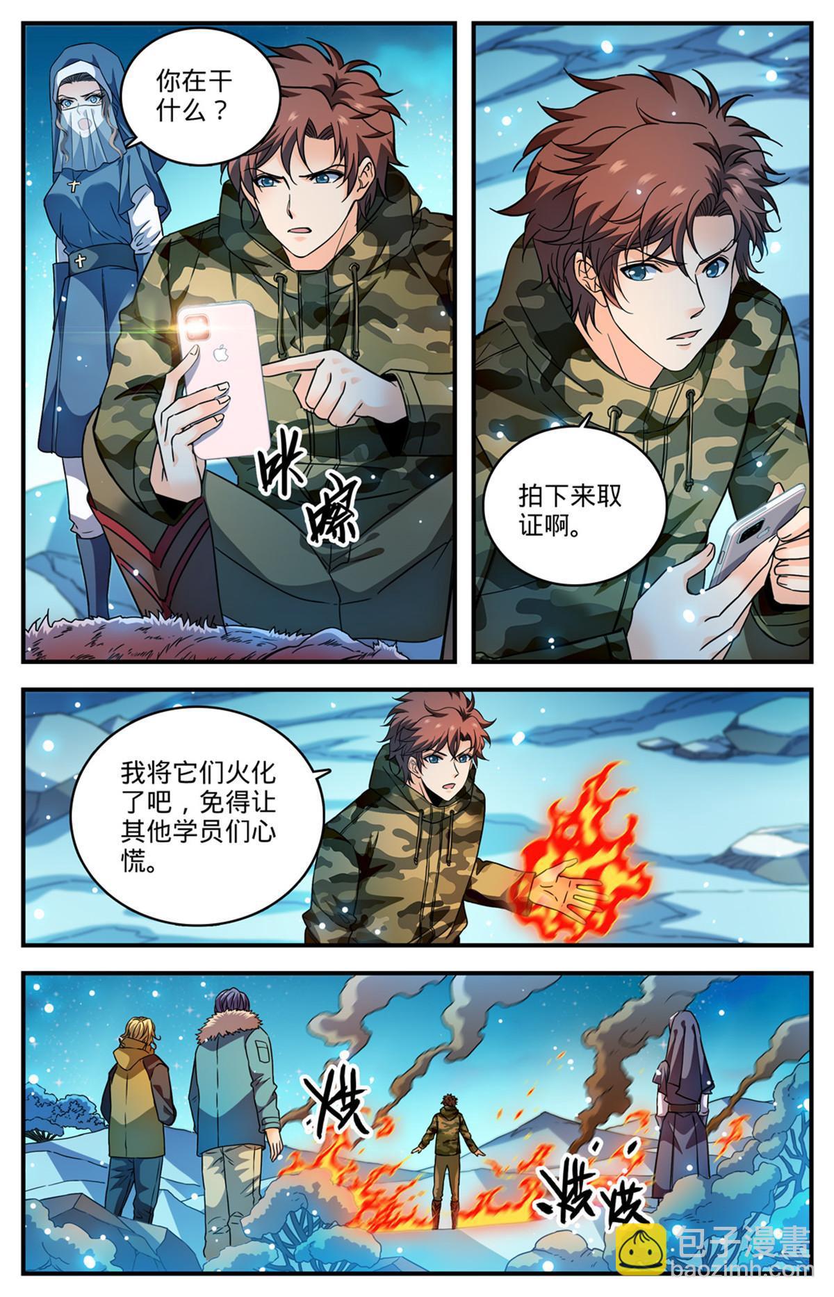 🍛全职法师 896 恶作剧or报复？ 第3页