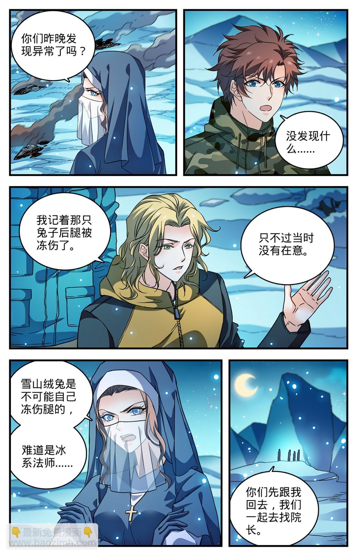 🍛全职法师 896 恶作剧or报复？ 第4页