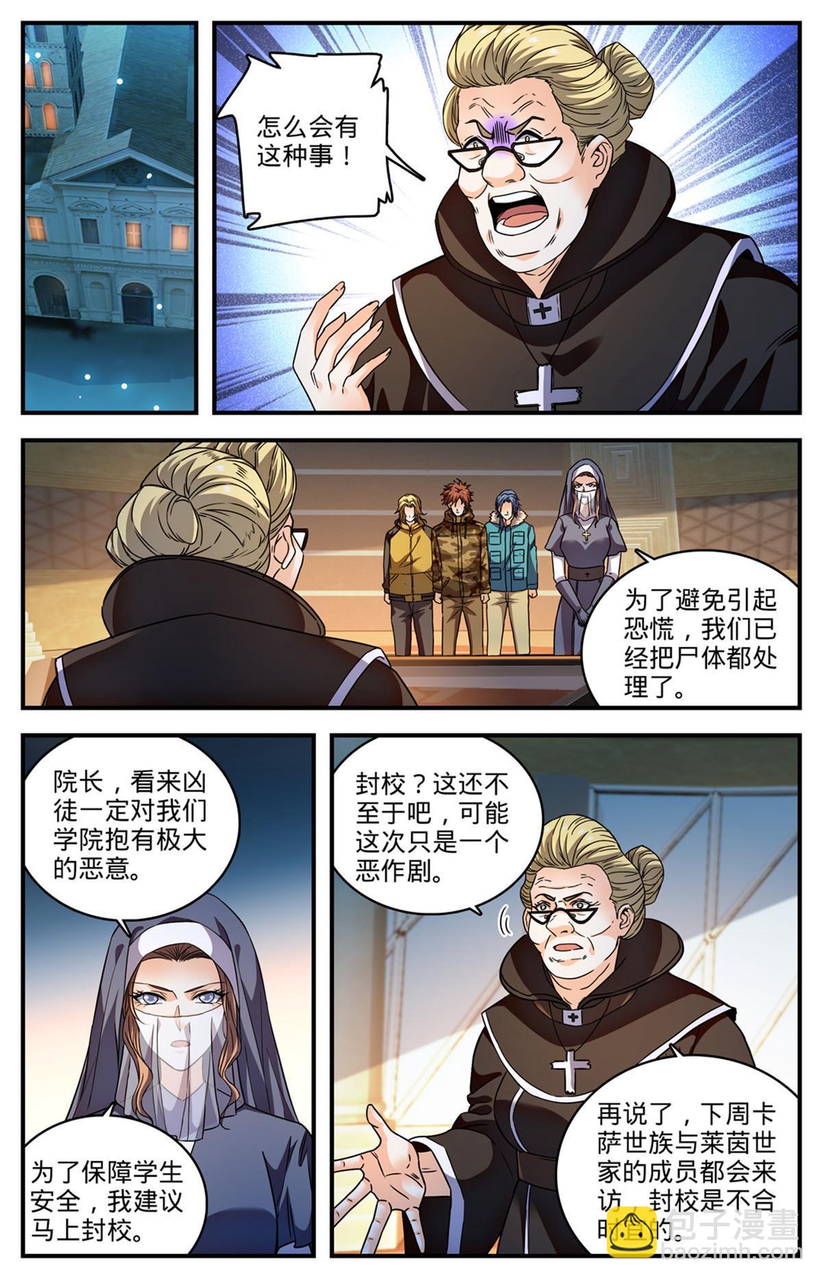 🍛全职法师 896 恶作剧or报复？ 第5页