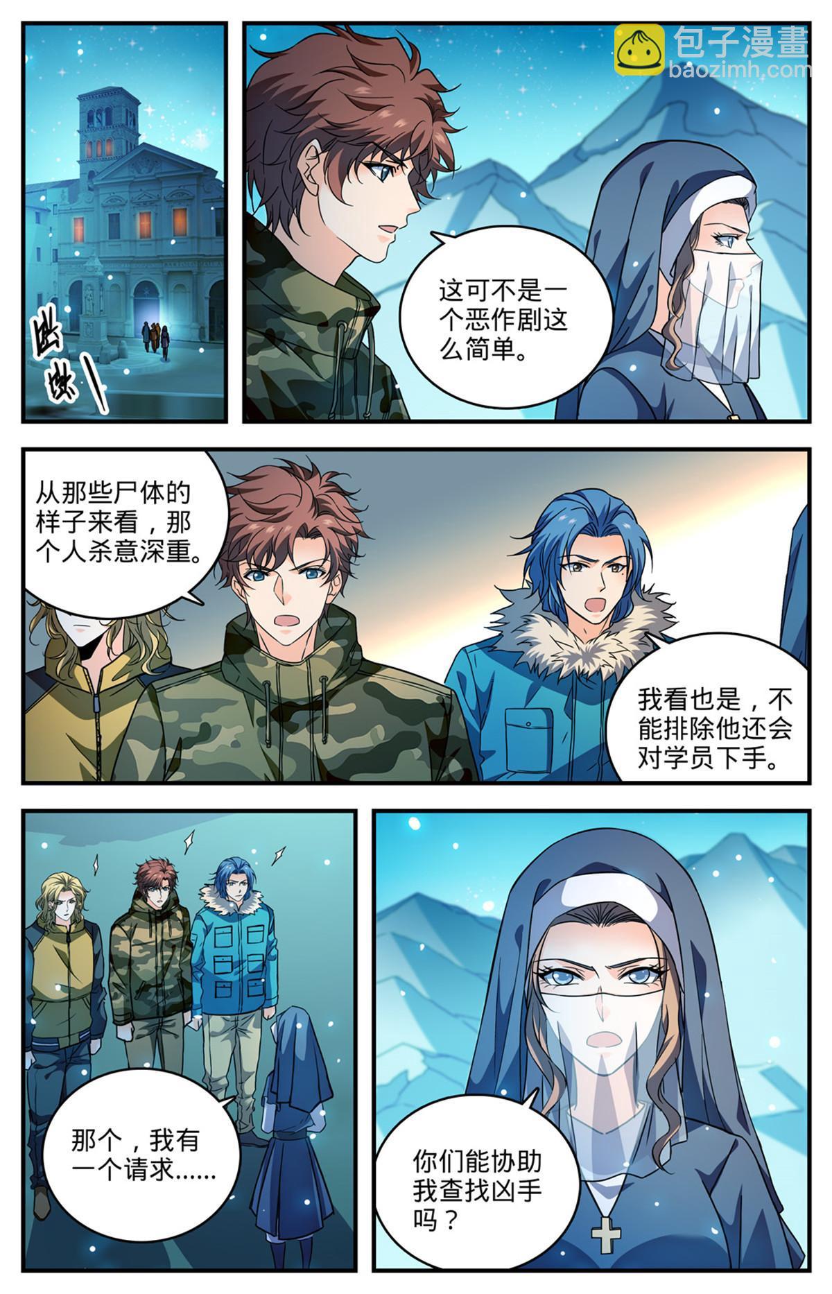 🍛全职法师 896 恶作剧or报复？ 第7页