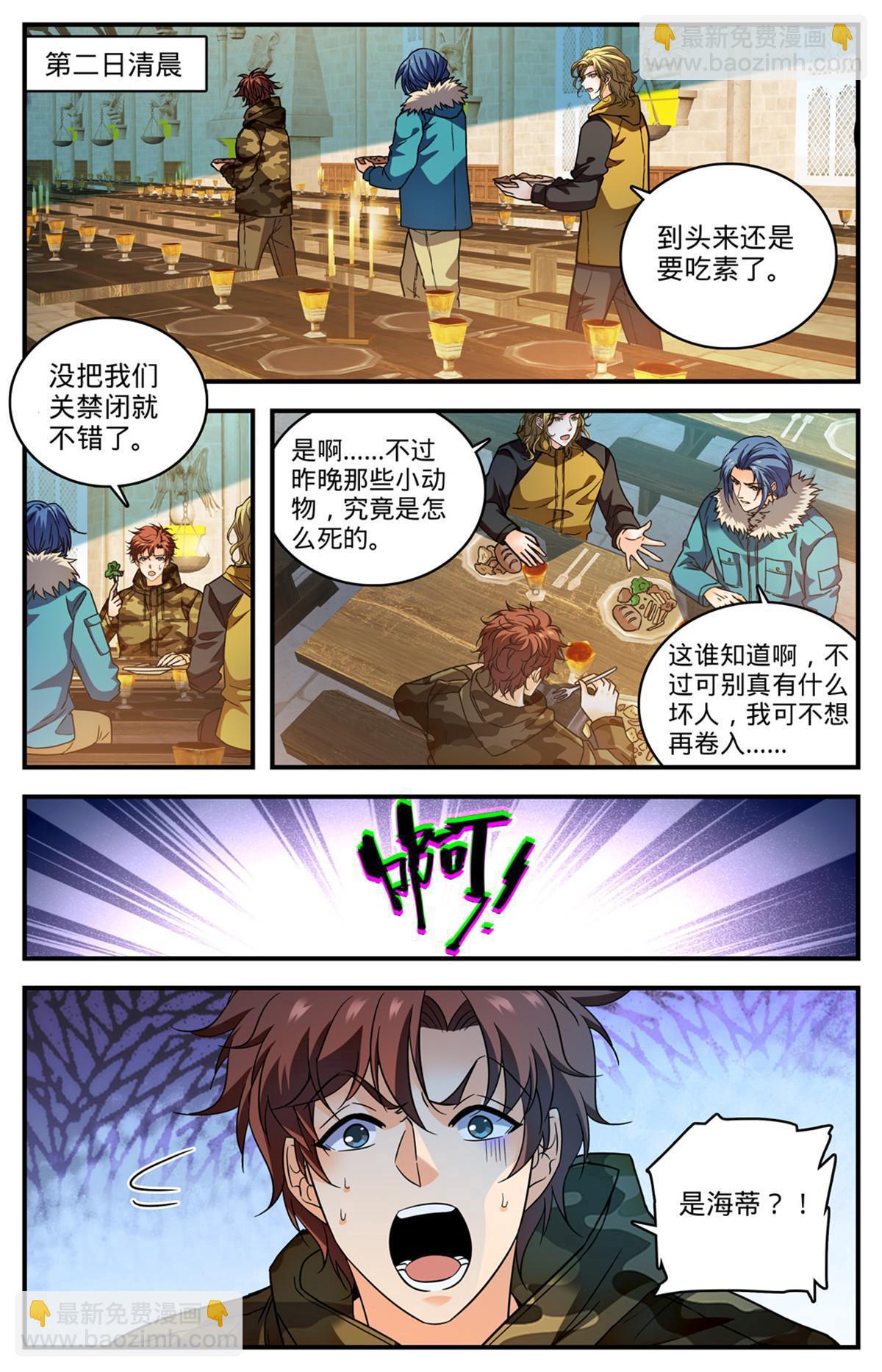 🍛全职法师 896 恶作剧or报复？ 第8页