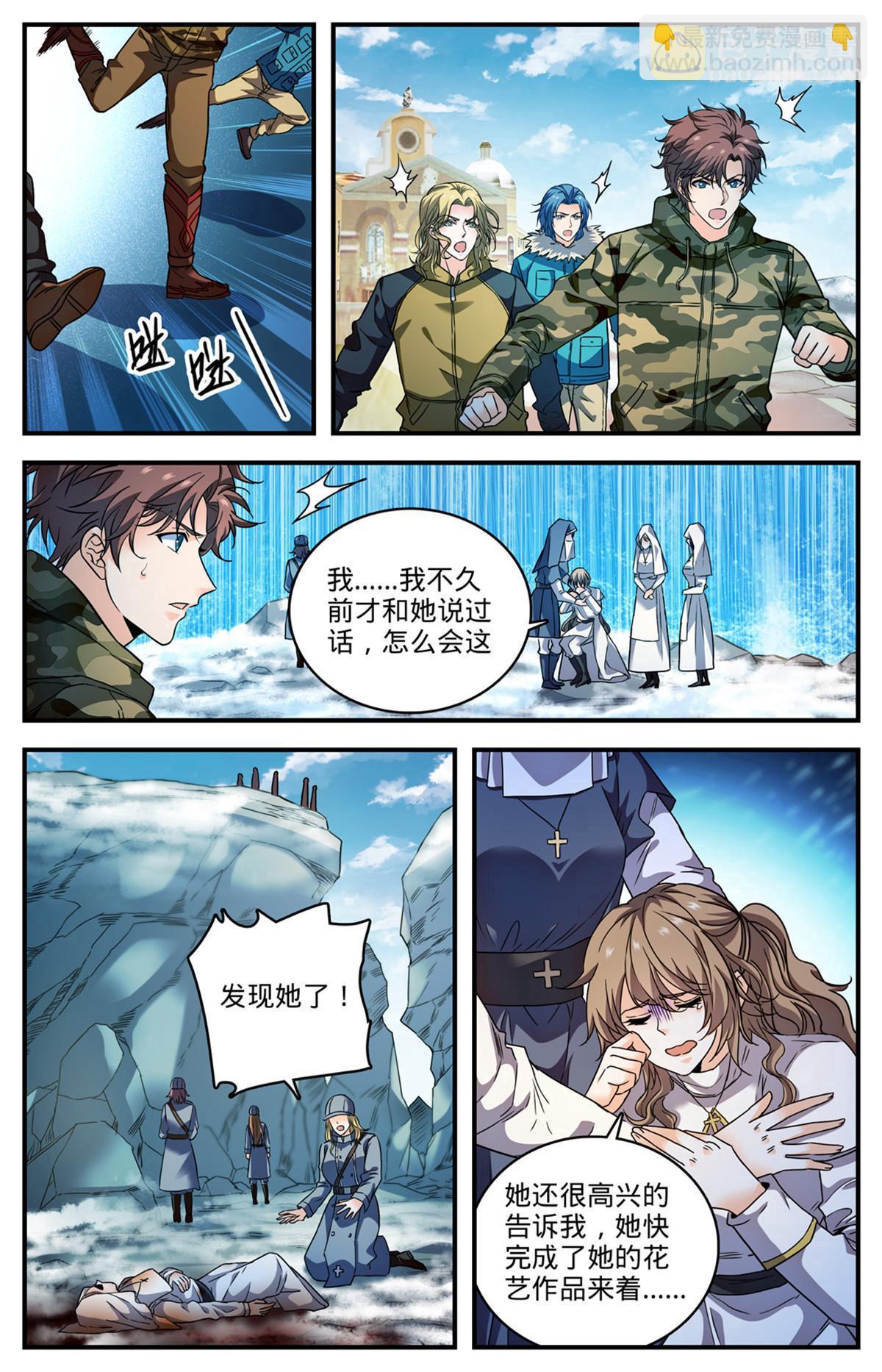 🍛全职法师 896 恶作剧or报复？ 第9页