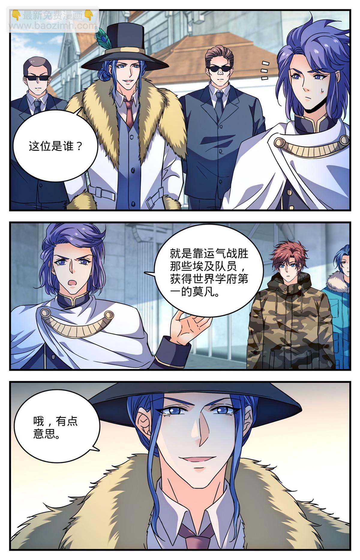 🍛全职法师 898 不平等待遇 第11页
