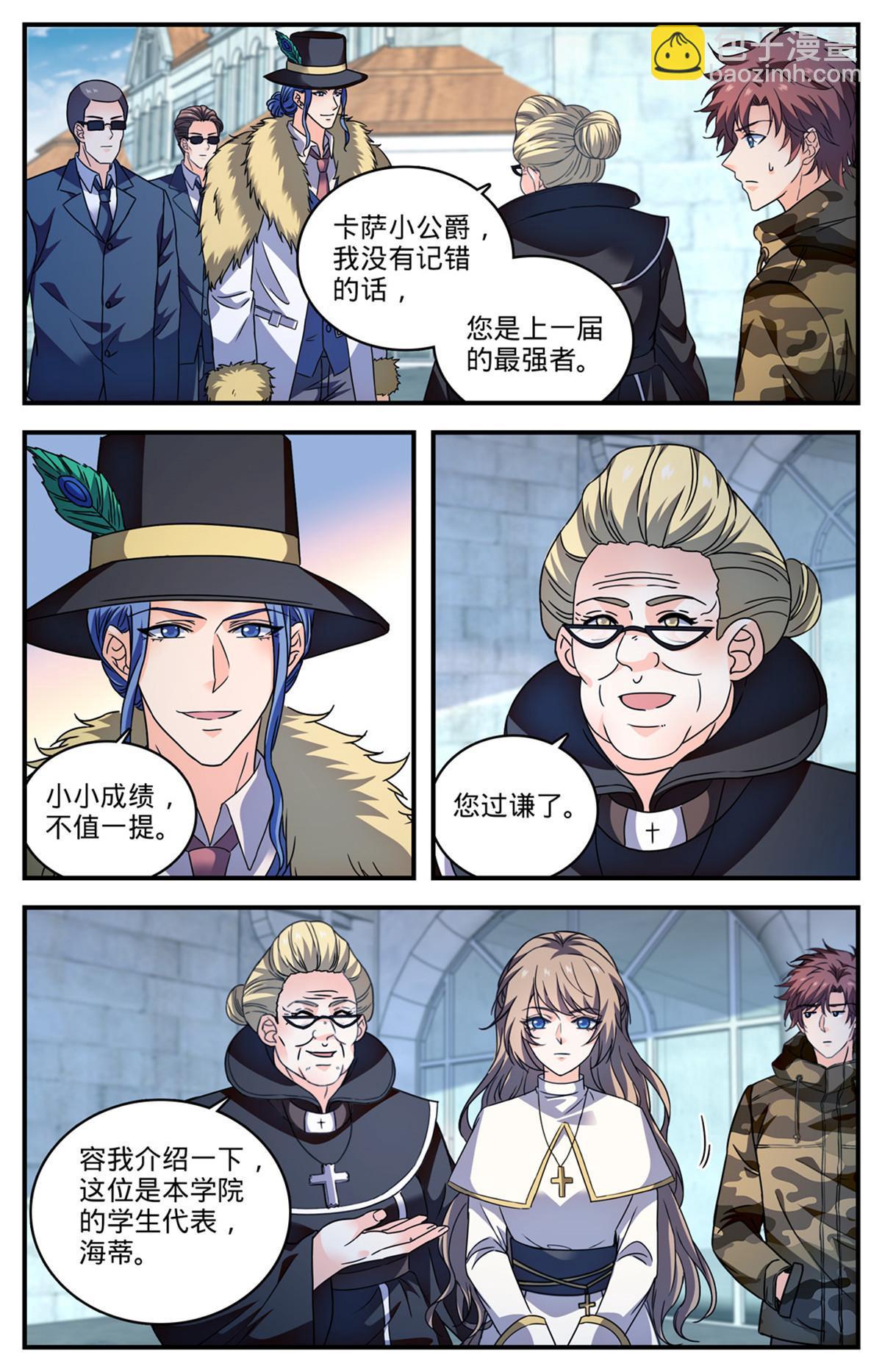 🍛全职法师 898 不平等待遇 第12页
