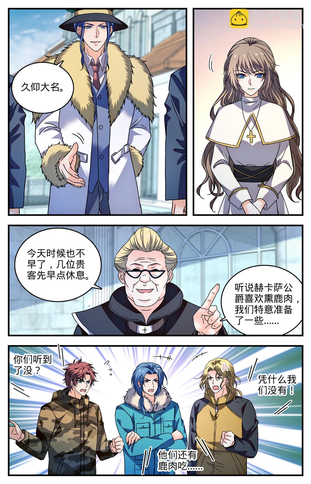 🍛全职法师 898 不平等待遇 第13页