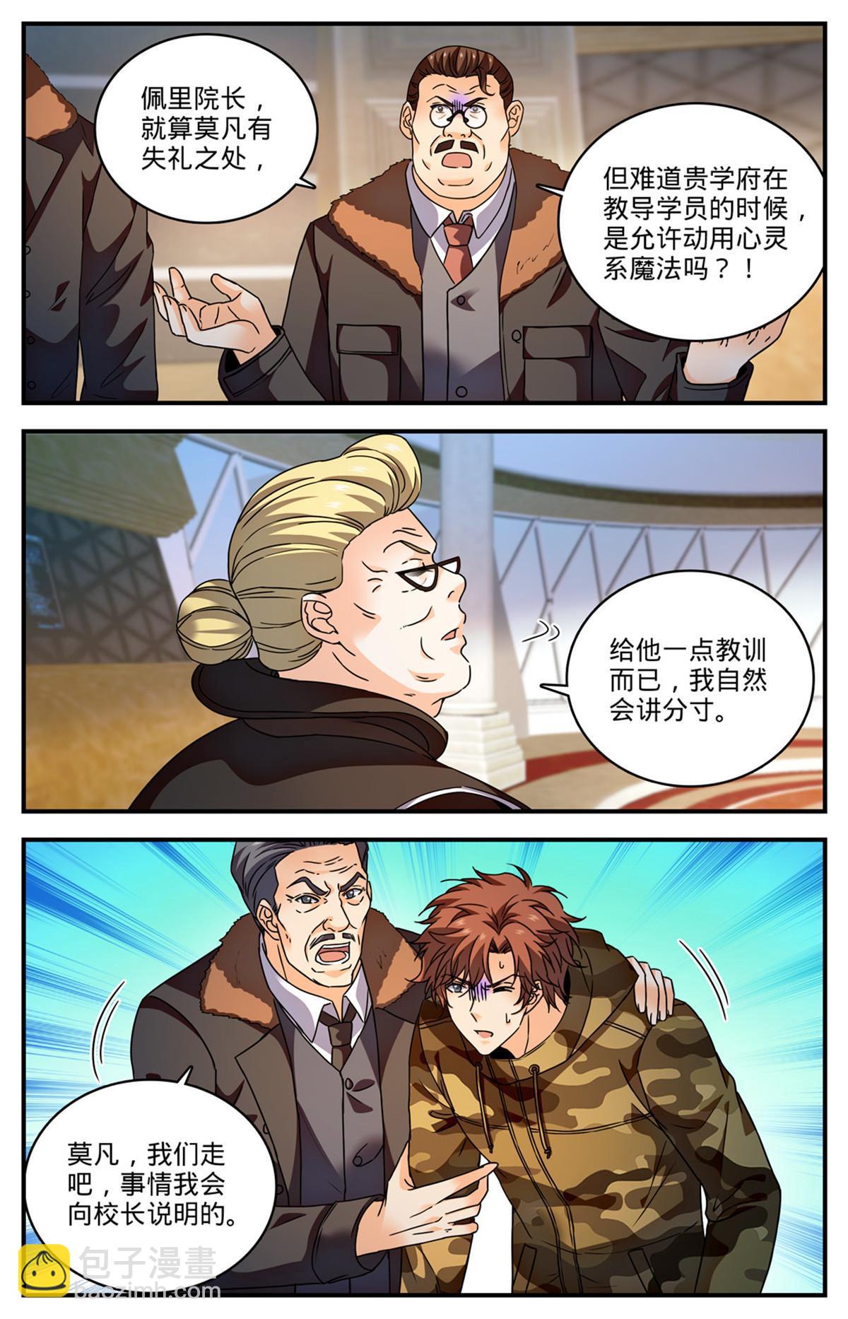 🍛全职法师 898 不平等待遇 第3页
