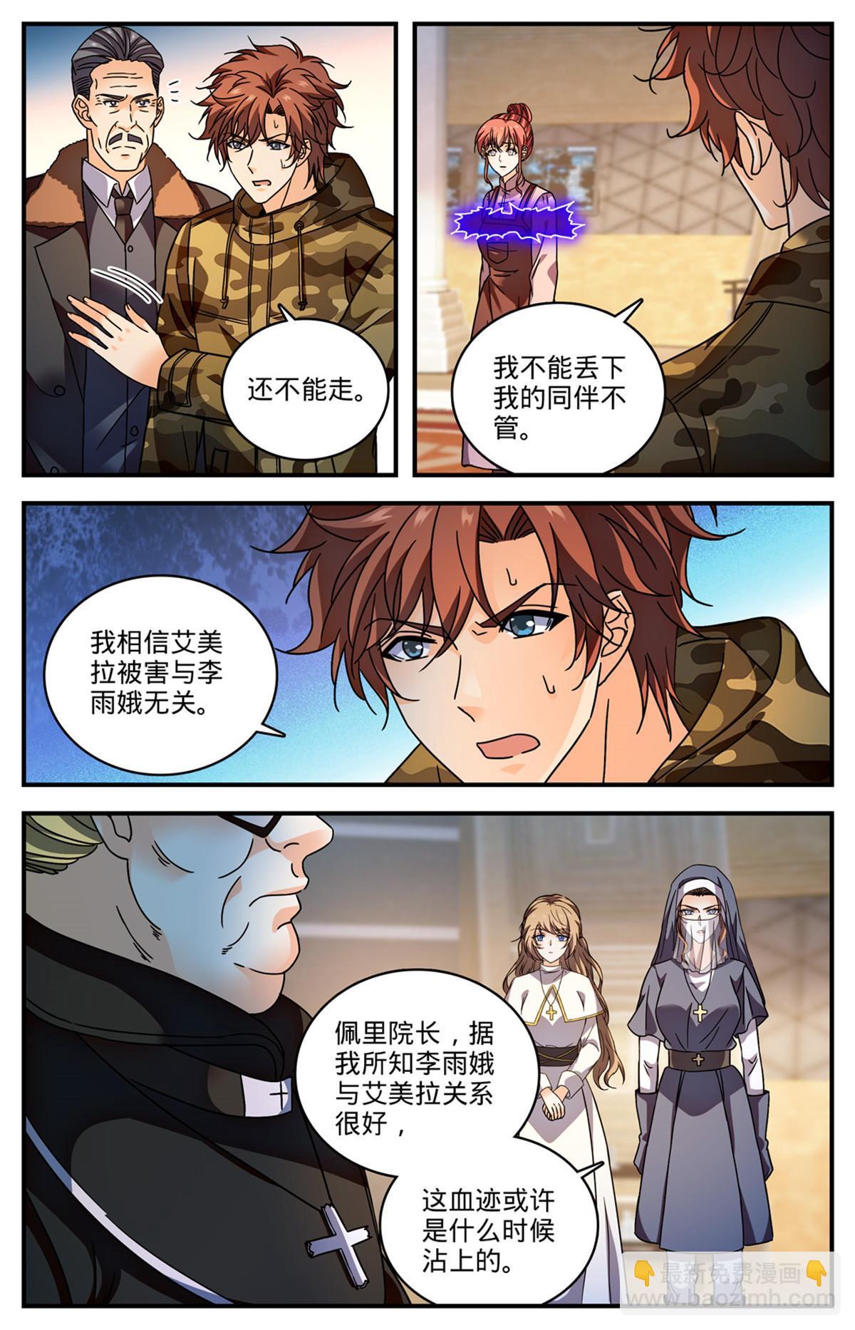 🍛全职法师 898 不平等待遇 第4页