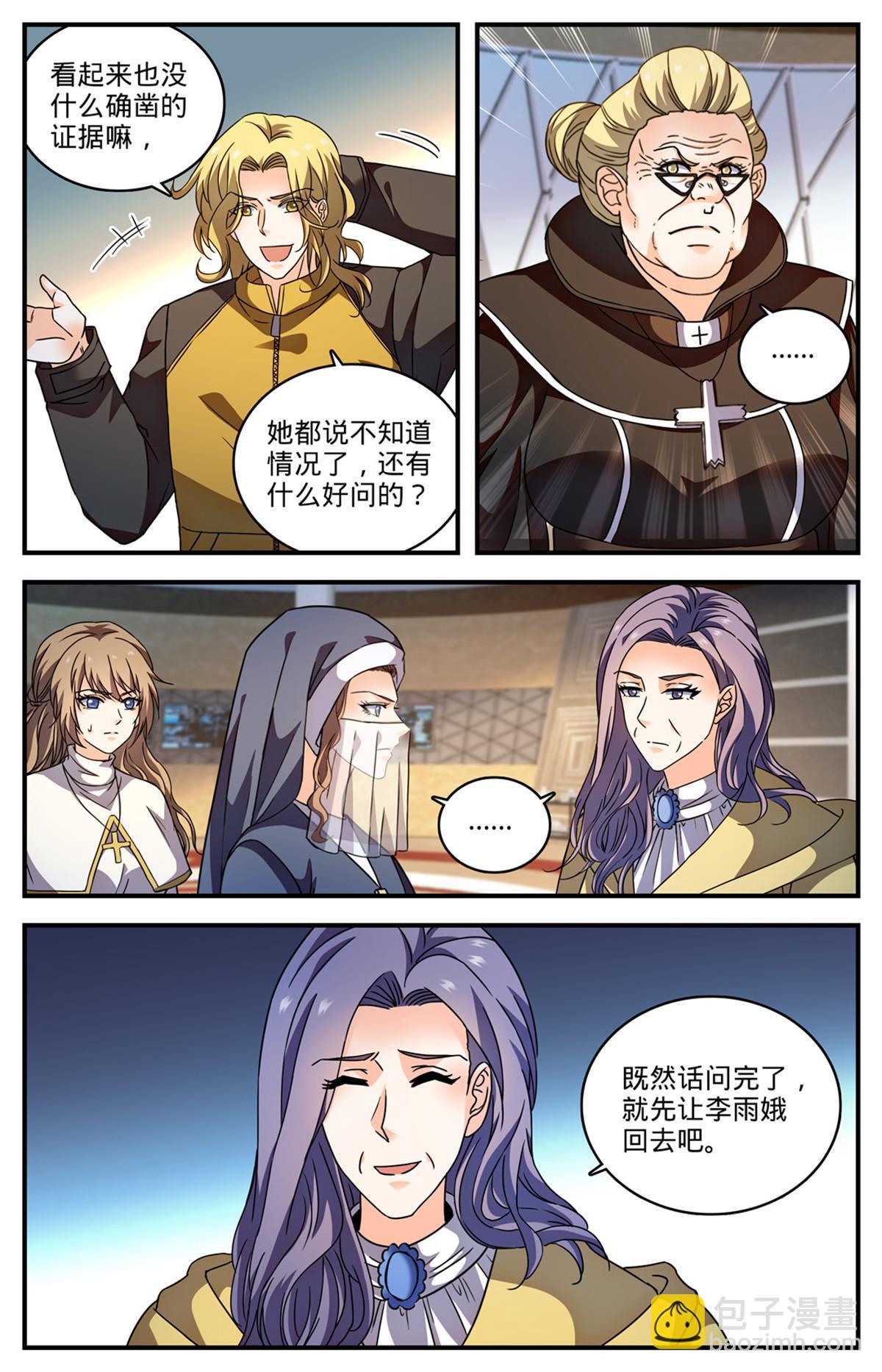 🍛全职法师 898 不平等待遇 第6页