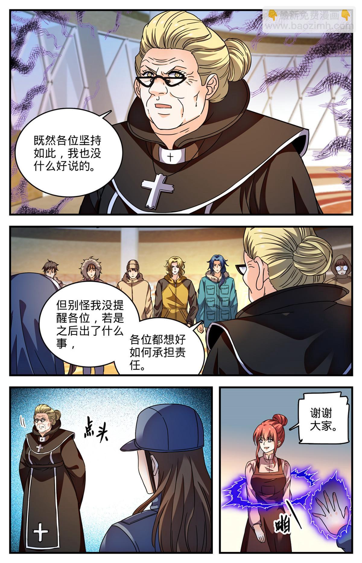 🍛全职法师 898 不平等待遇 第7页