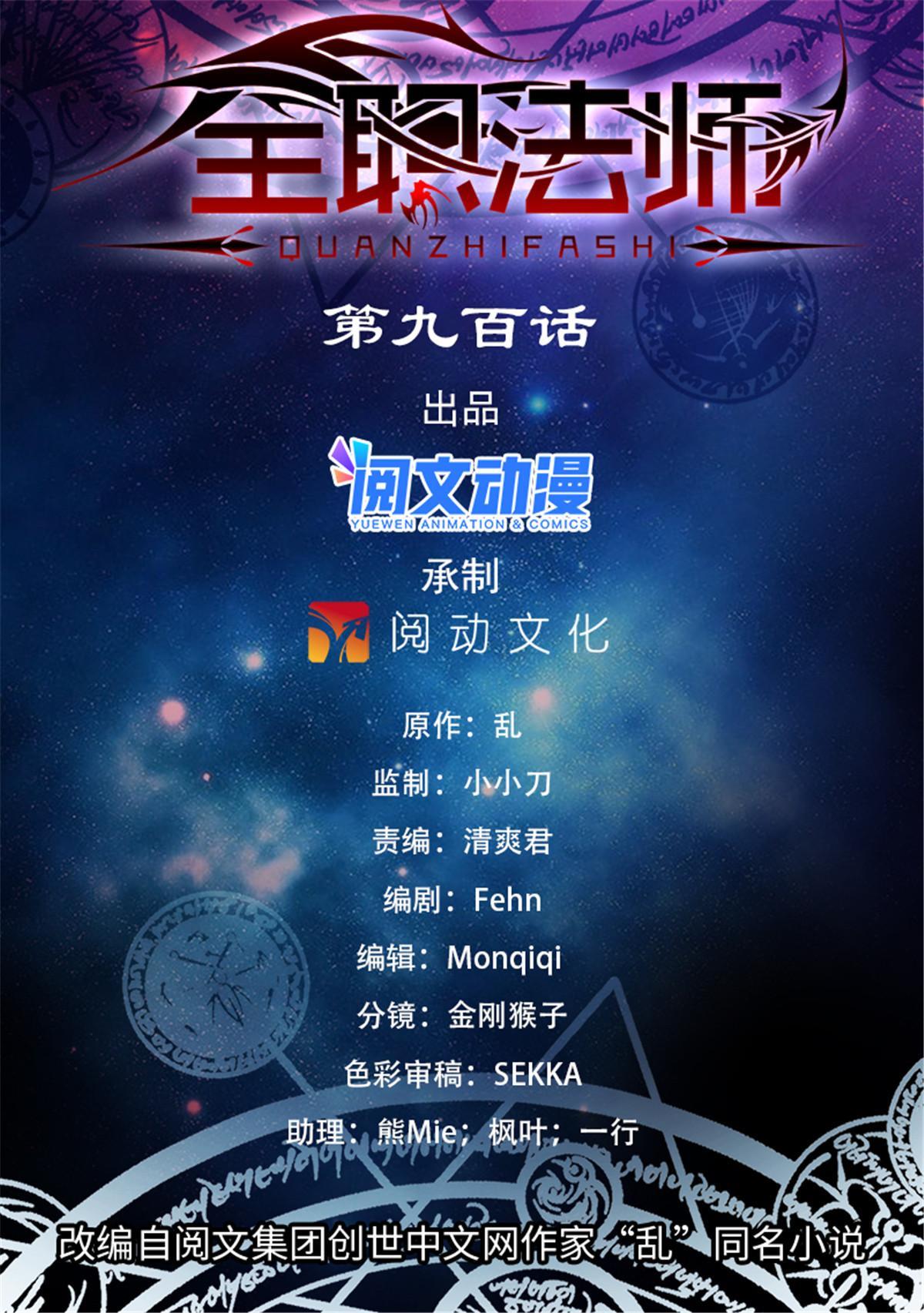 🍛全职法师 900 烈焰暴君！ 第1页