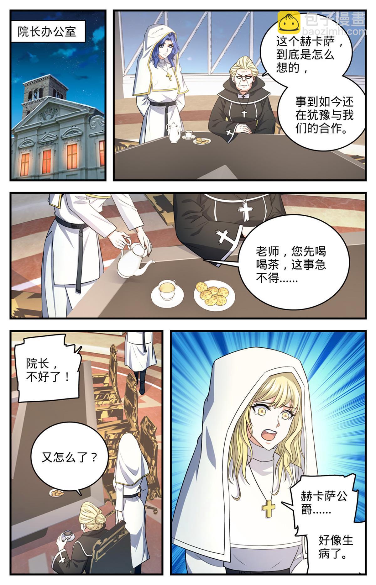 🍛全职法师 900 烈焰暴君！ 第10页