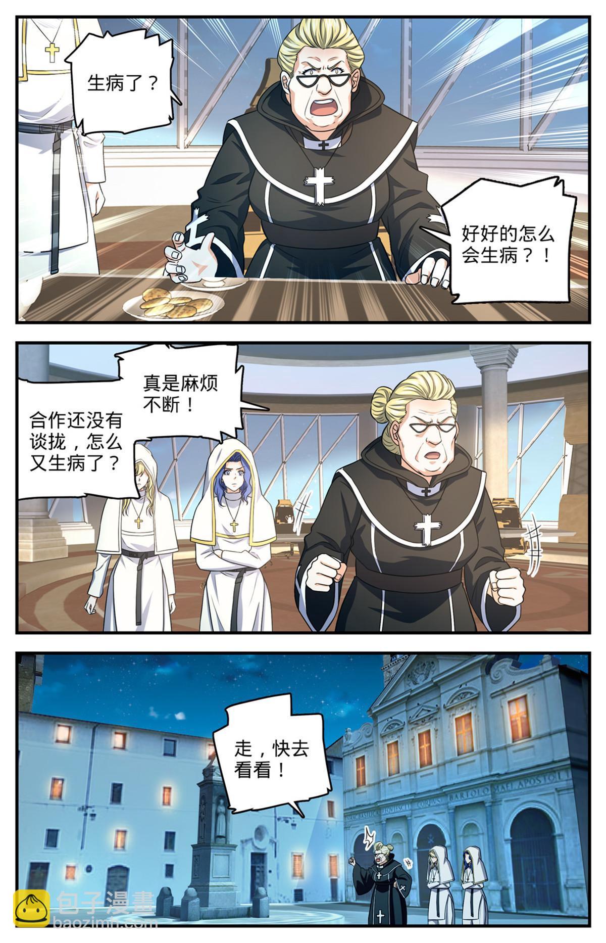 🍛全职法师 900 烈焰暴君！ 第11页