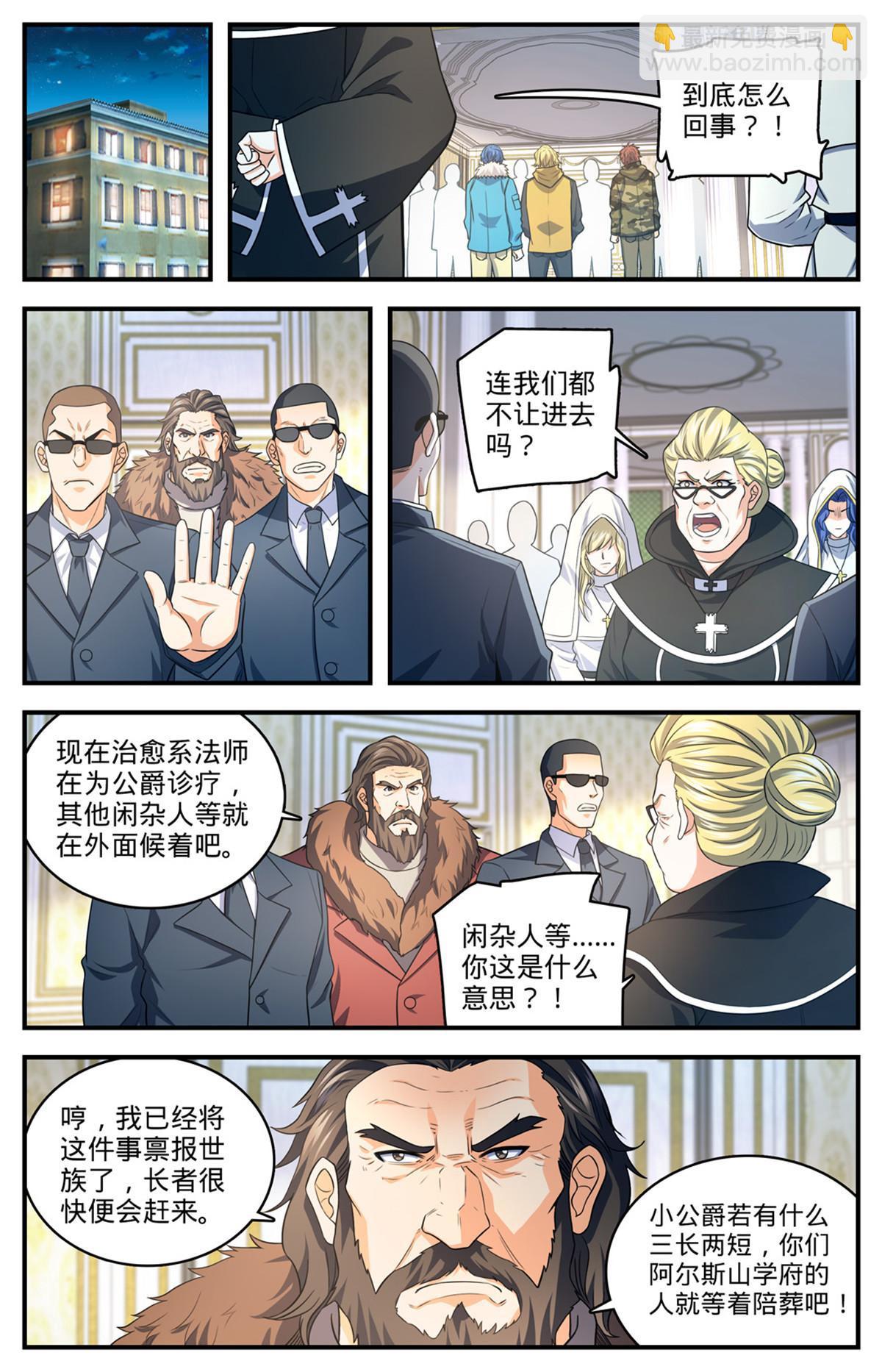 🍛全职法师 900 烈焰暴君！ 第12页