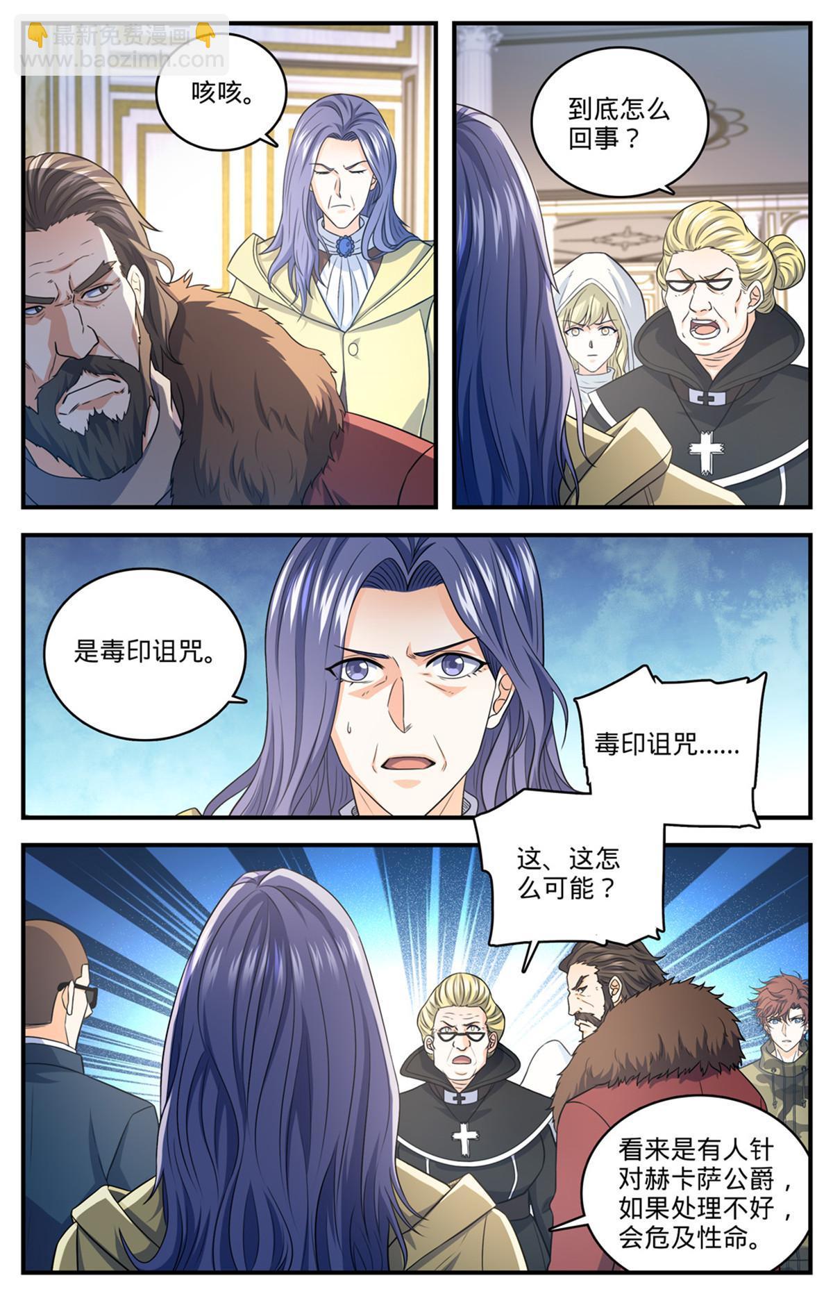 🍛全职法师 900 烈焰暴君！ 第13页