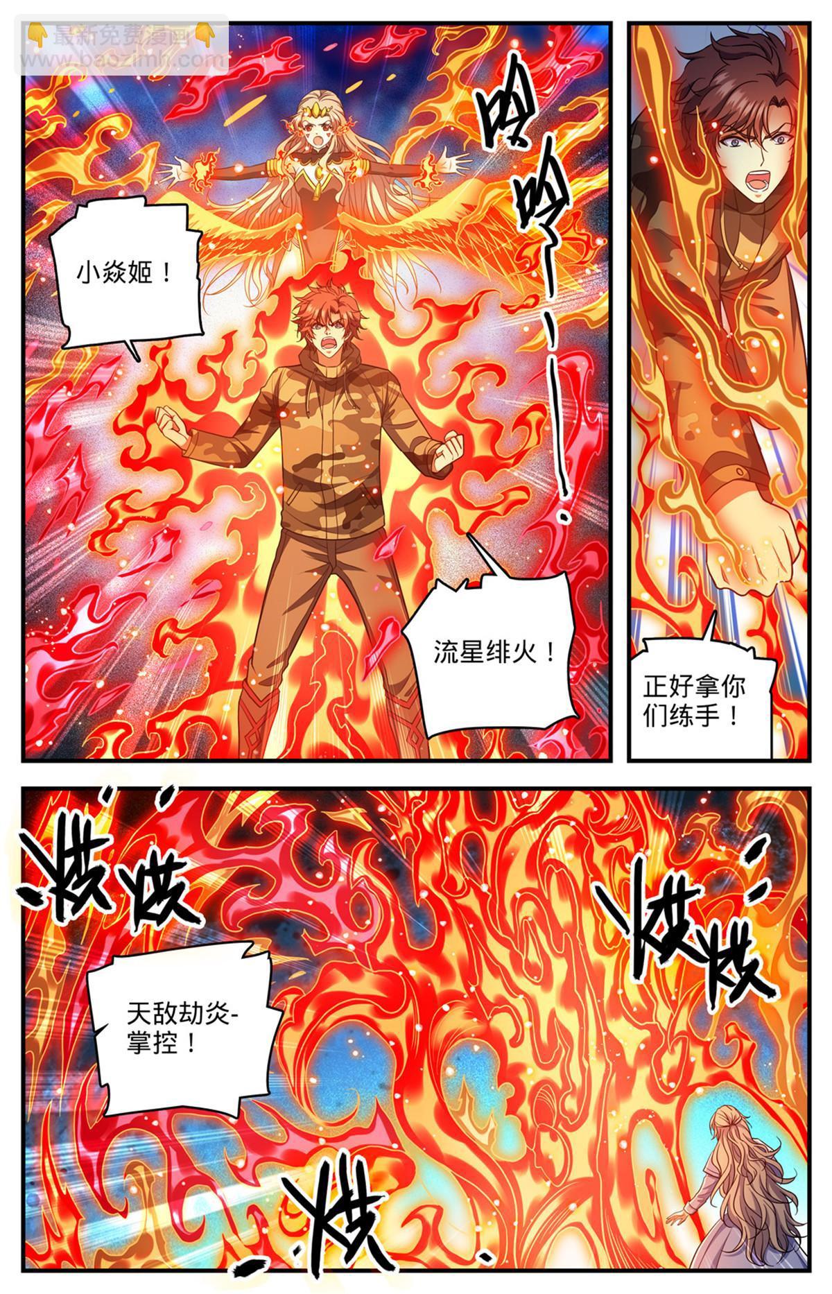 🍛全职法师 900 烈焰暴君！ 第3页