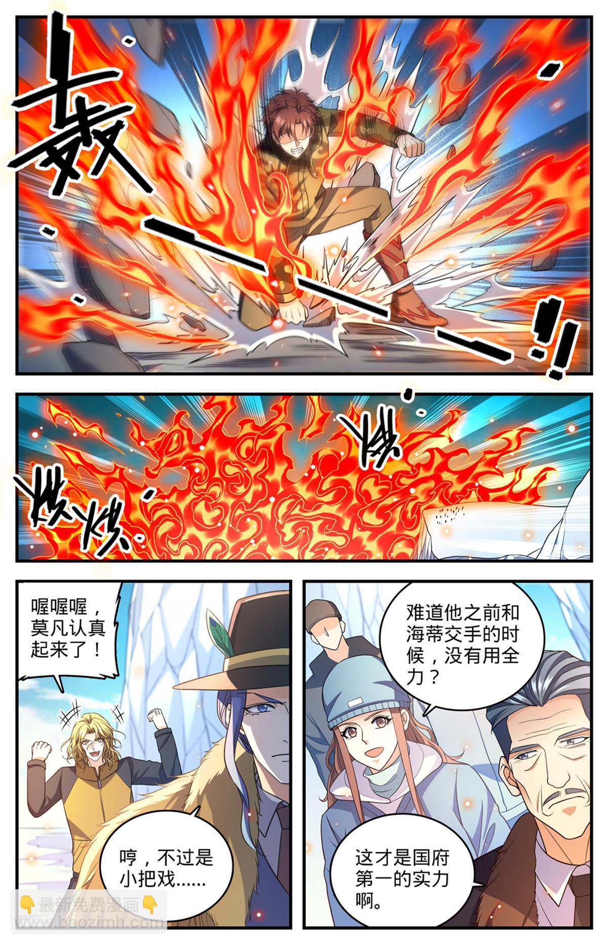 🍛全职法师 900 烈焰暴君！ 第5页