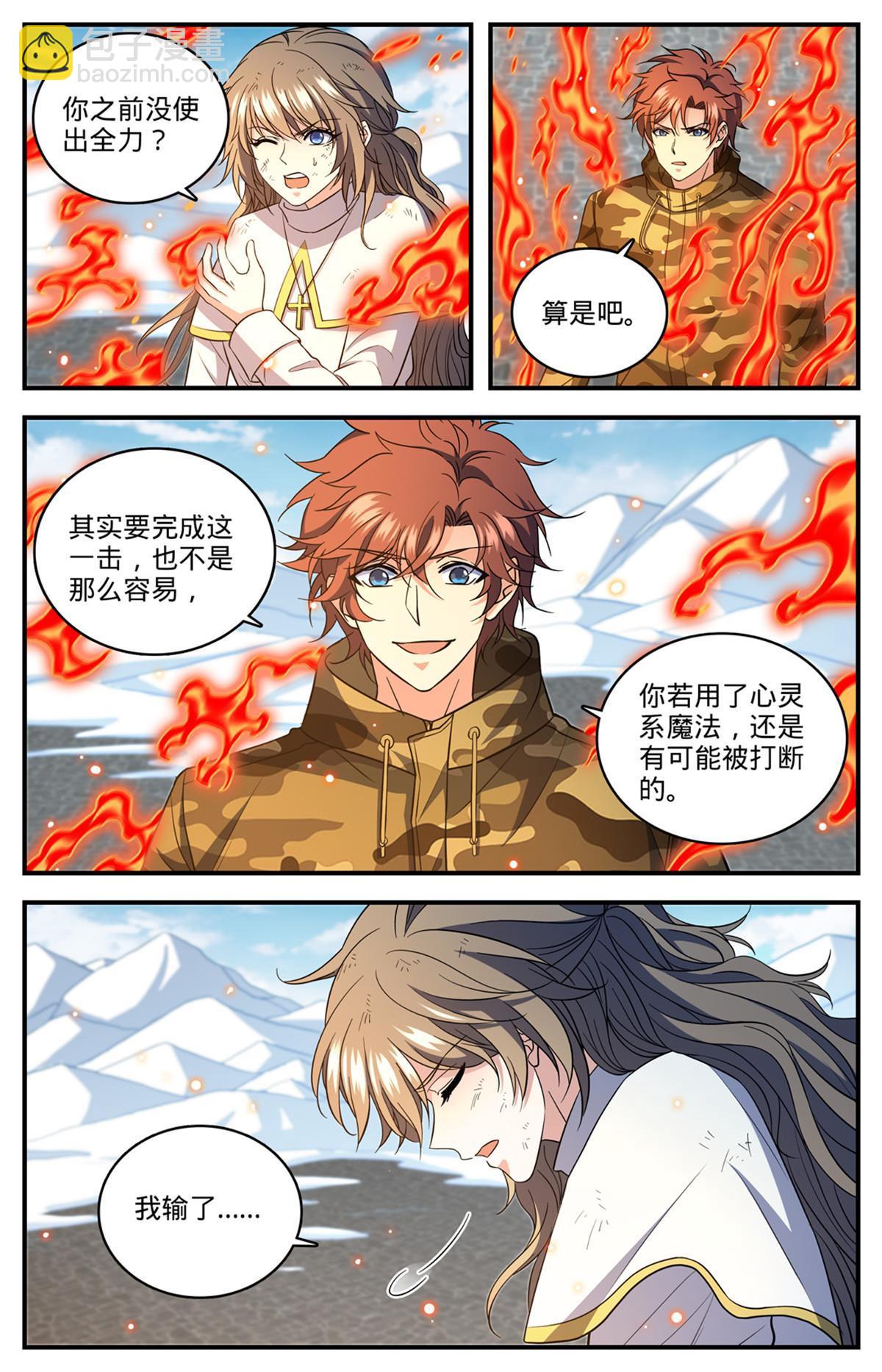 🍛全职法师 900 烈焰暴君！ 第8页