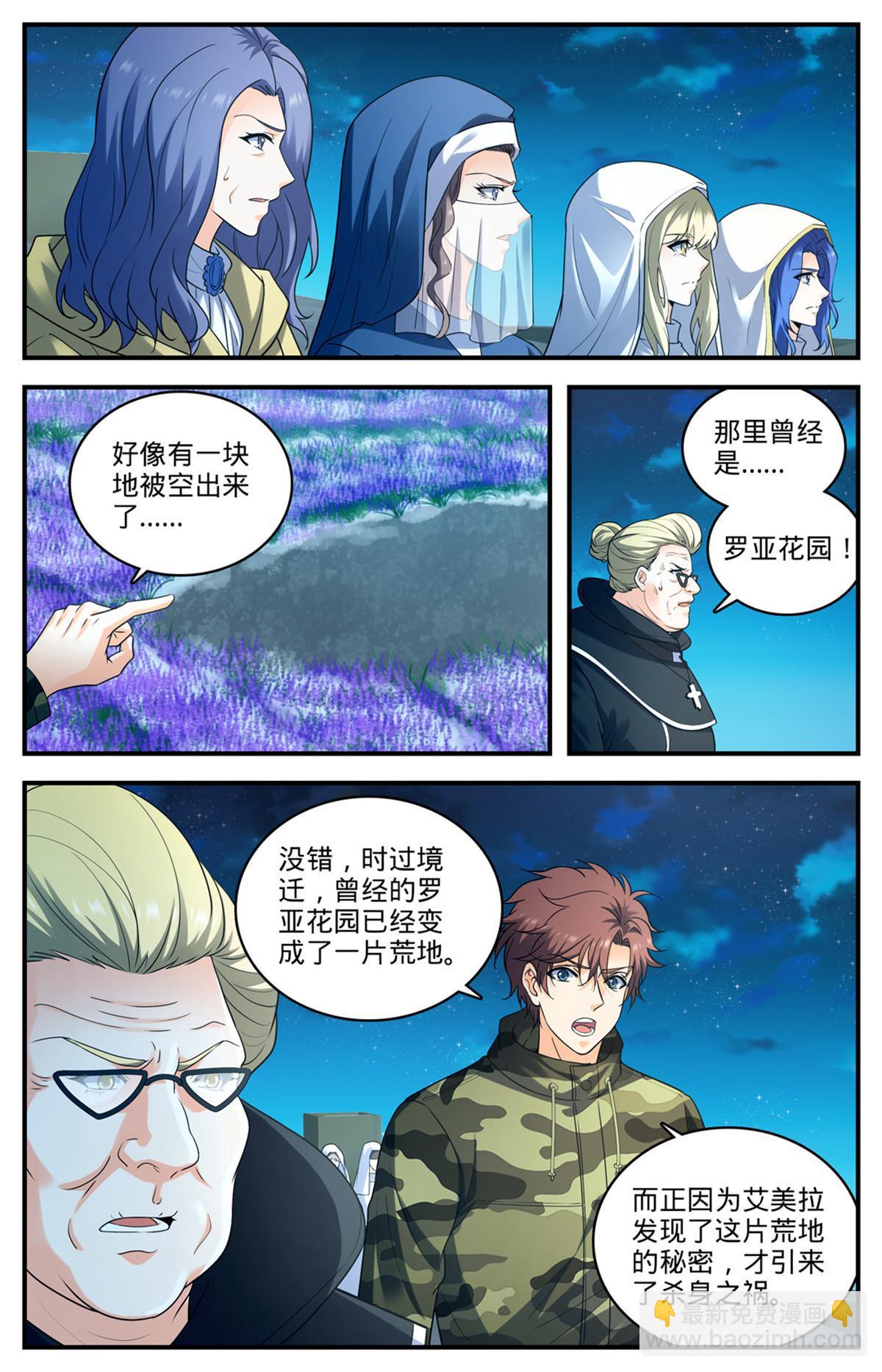 🍛全职法师 902 真面目 第10页