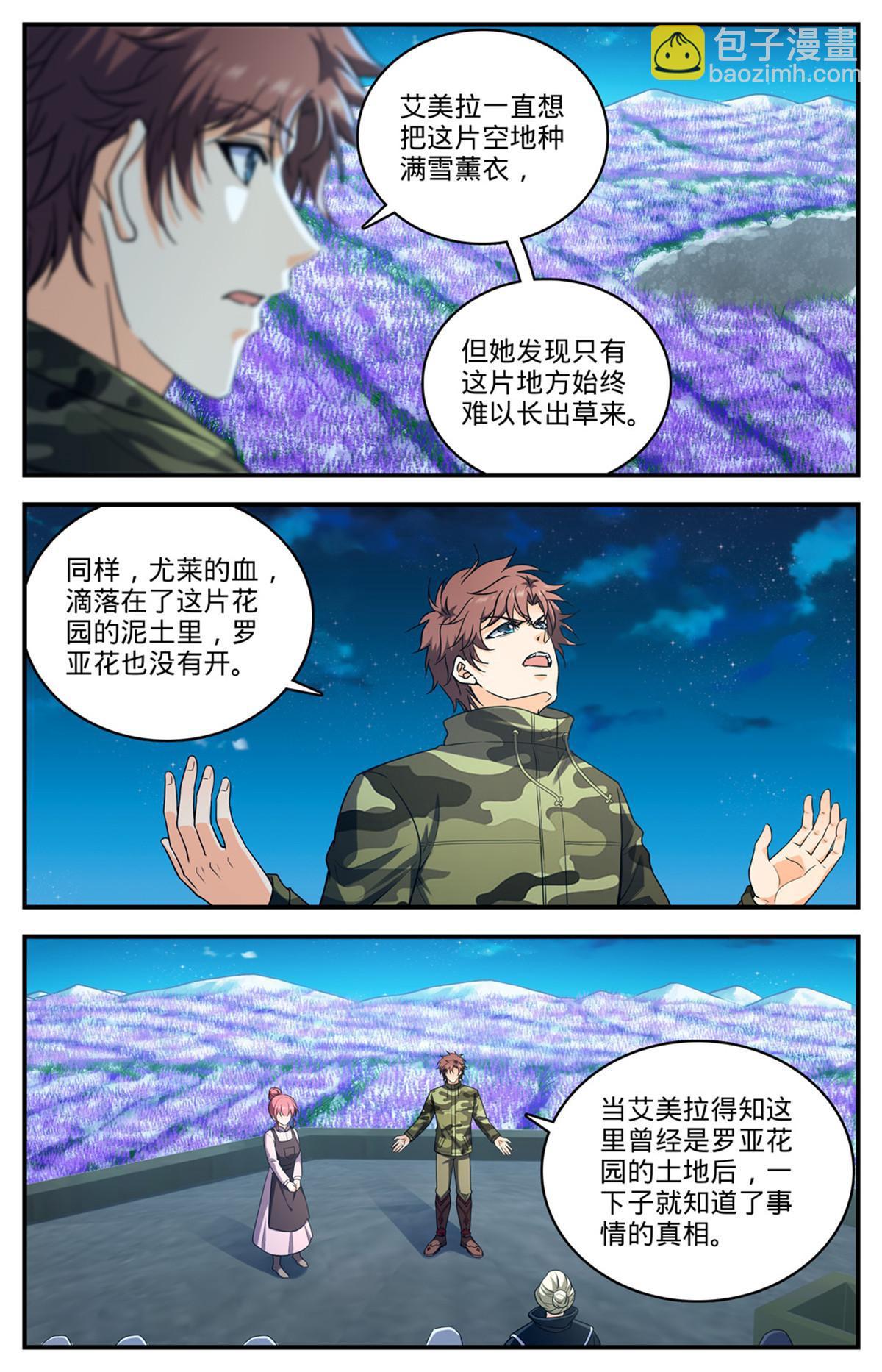 🍛全职法师 902 真面目 第11页