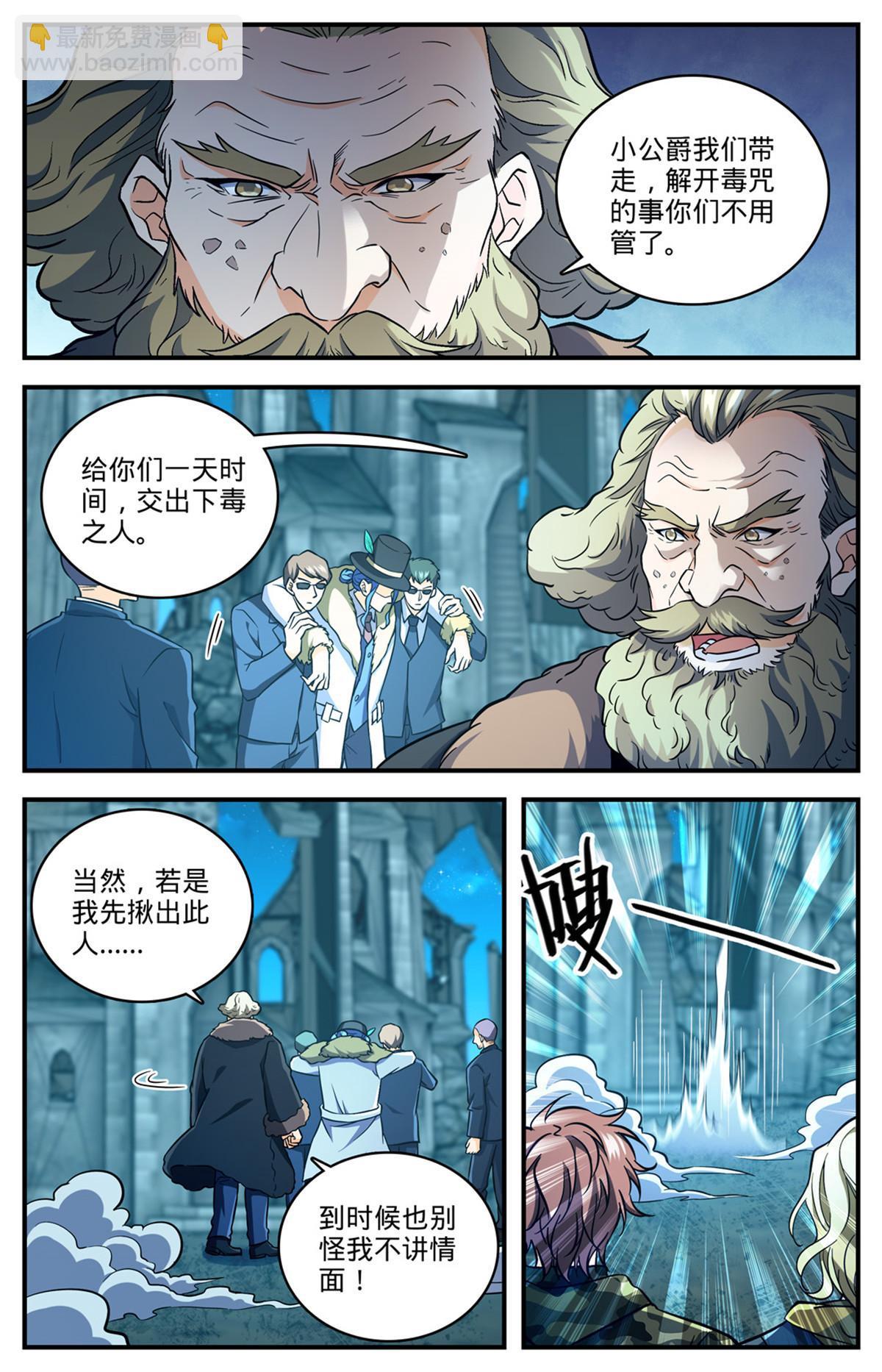 🍛全职法师 902 真面目 第4页