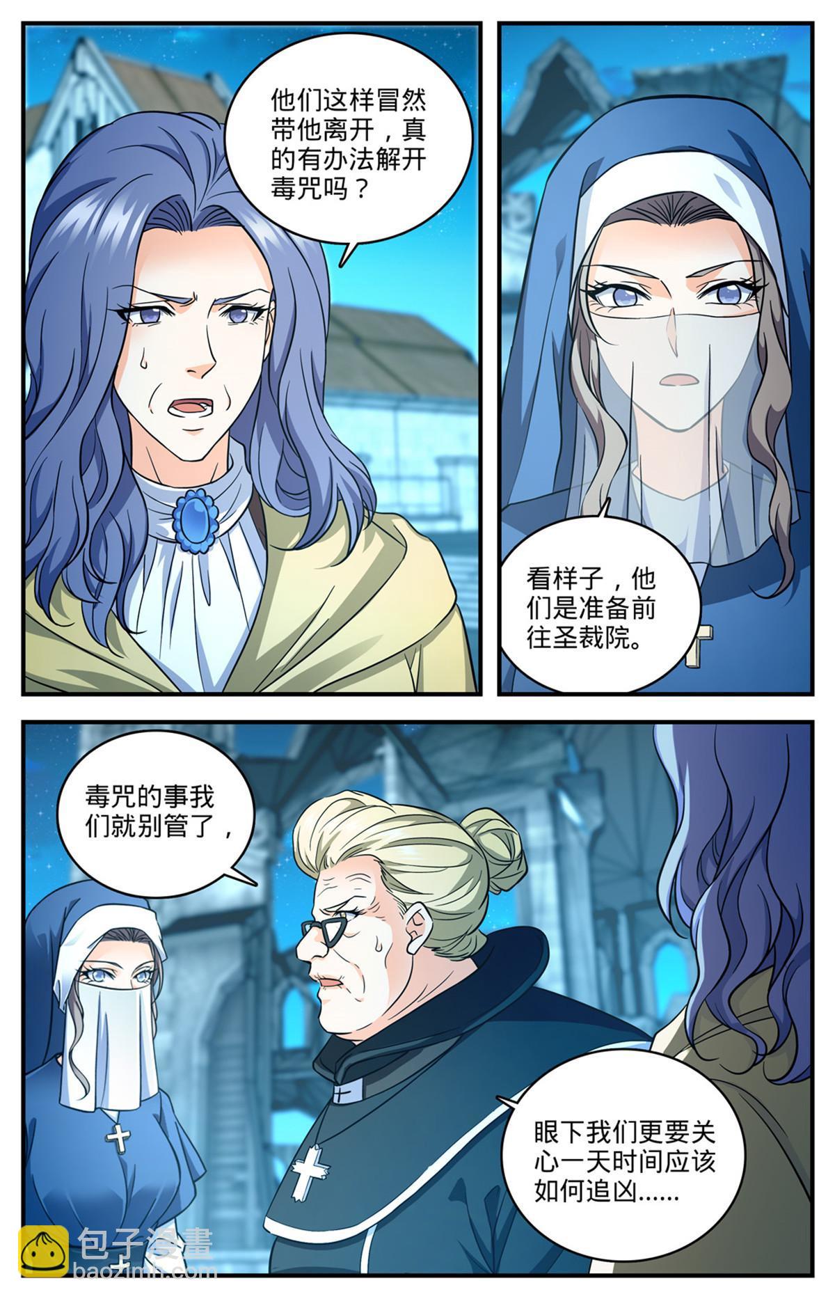 🍛全职法师 902 真面目 第5页