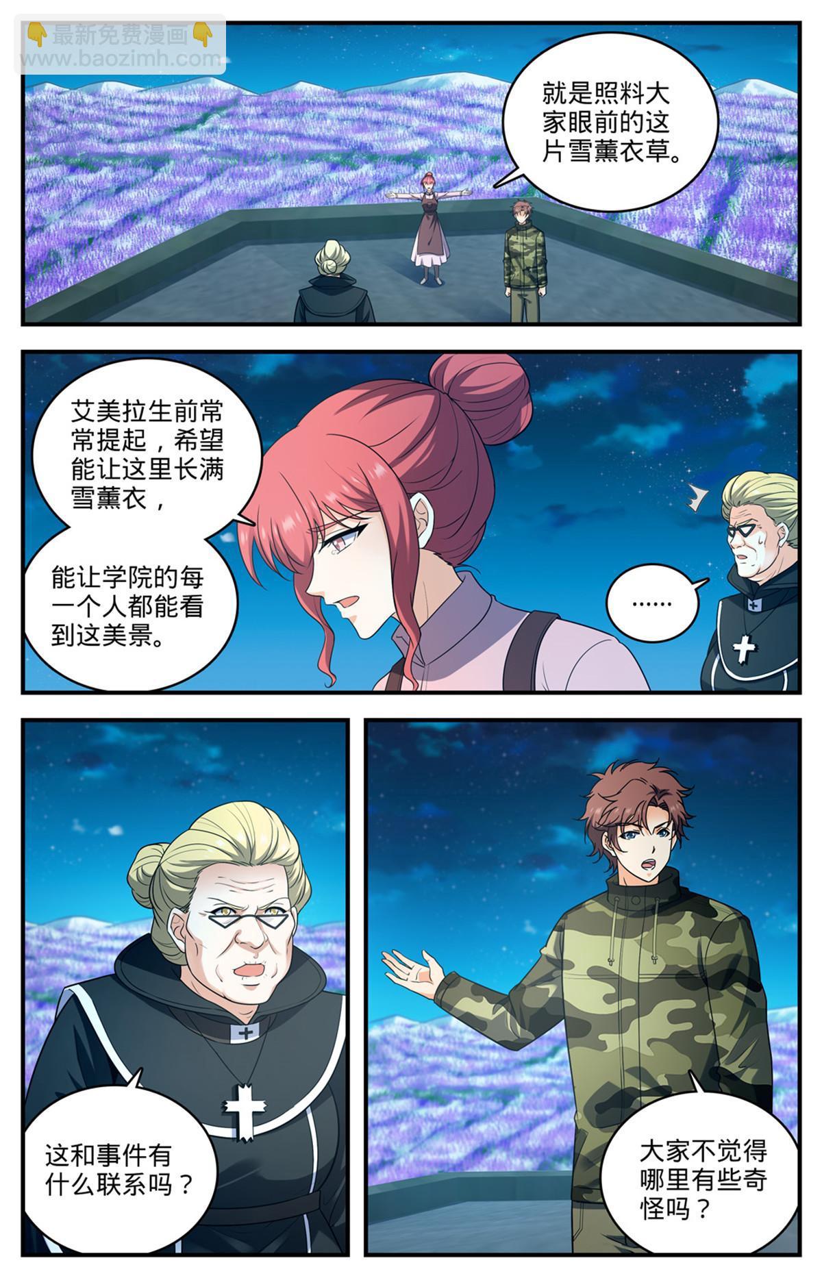 🍛全职法师 902 真面目 第9页