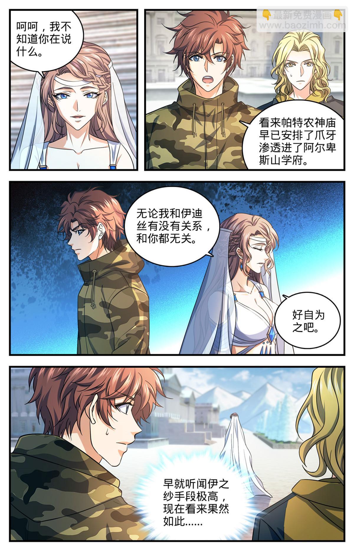 🍛全职法师 904 谁动了她的坟 第10页