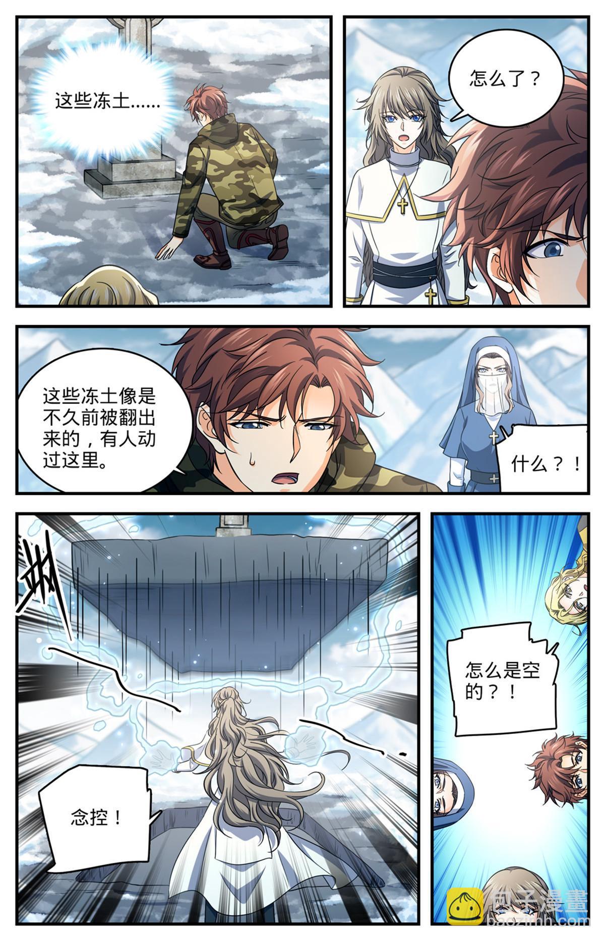🍛全职法师 904 谁动了她的坟 第13页