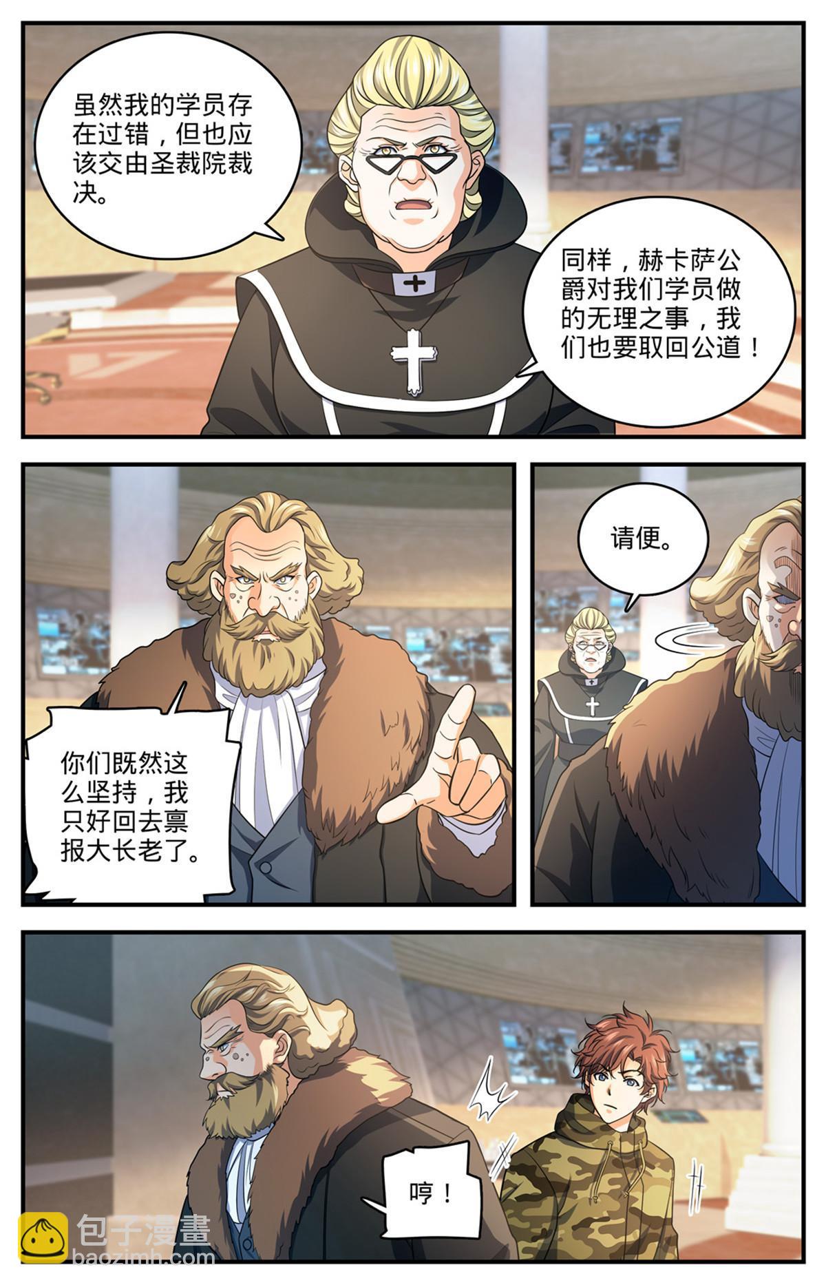 🍛全职法师 904 谁动了她的坟 第2页