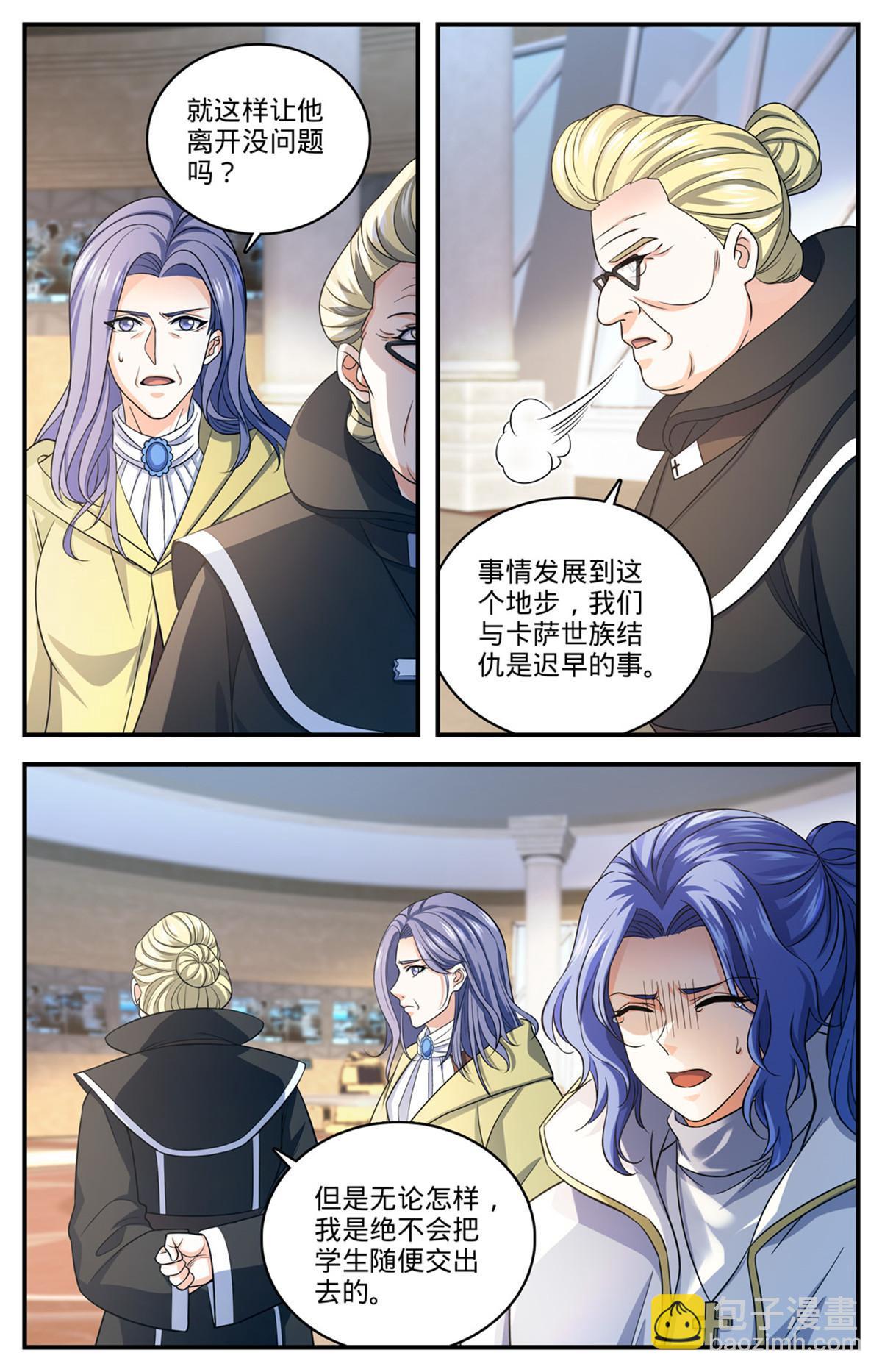 🍛全职法师 904 谁动了她的坟 第3页