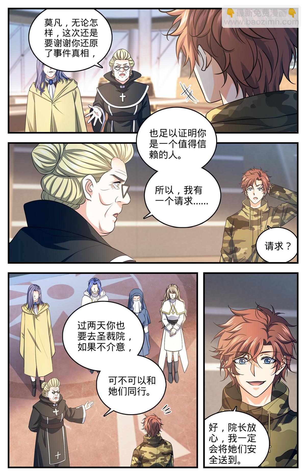🍛全职法师 904 谁动了她的坟 第4页
