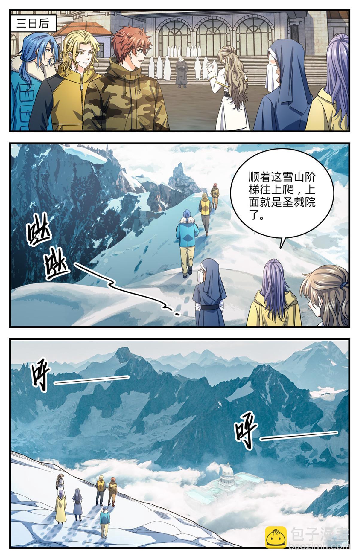 🍛全职法师 904 谁动了她的坟 第5页
