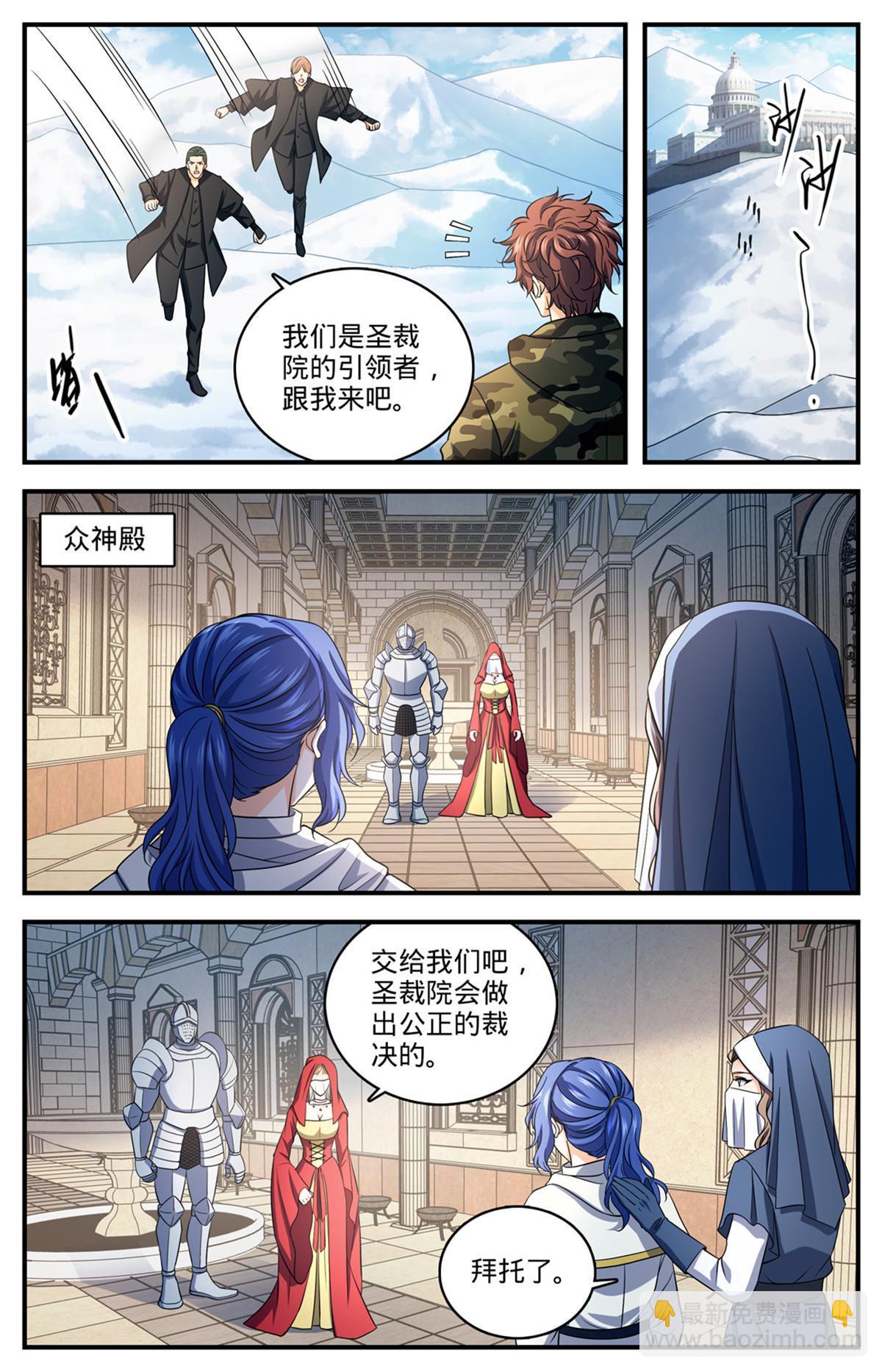 🍛全职法师 904 谁动了她的坟 第6页