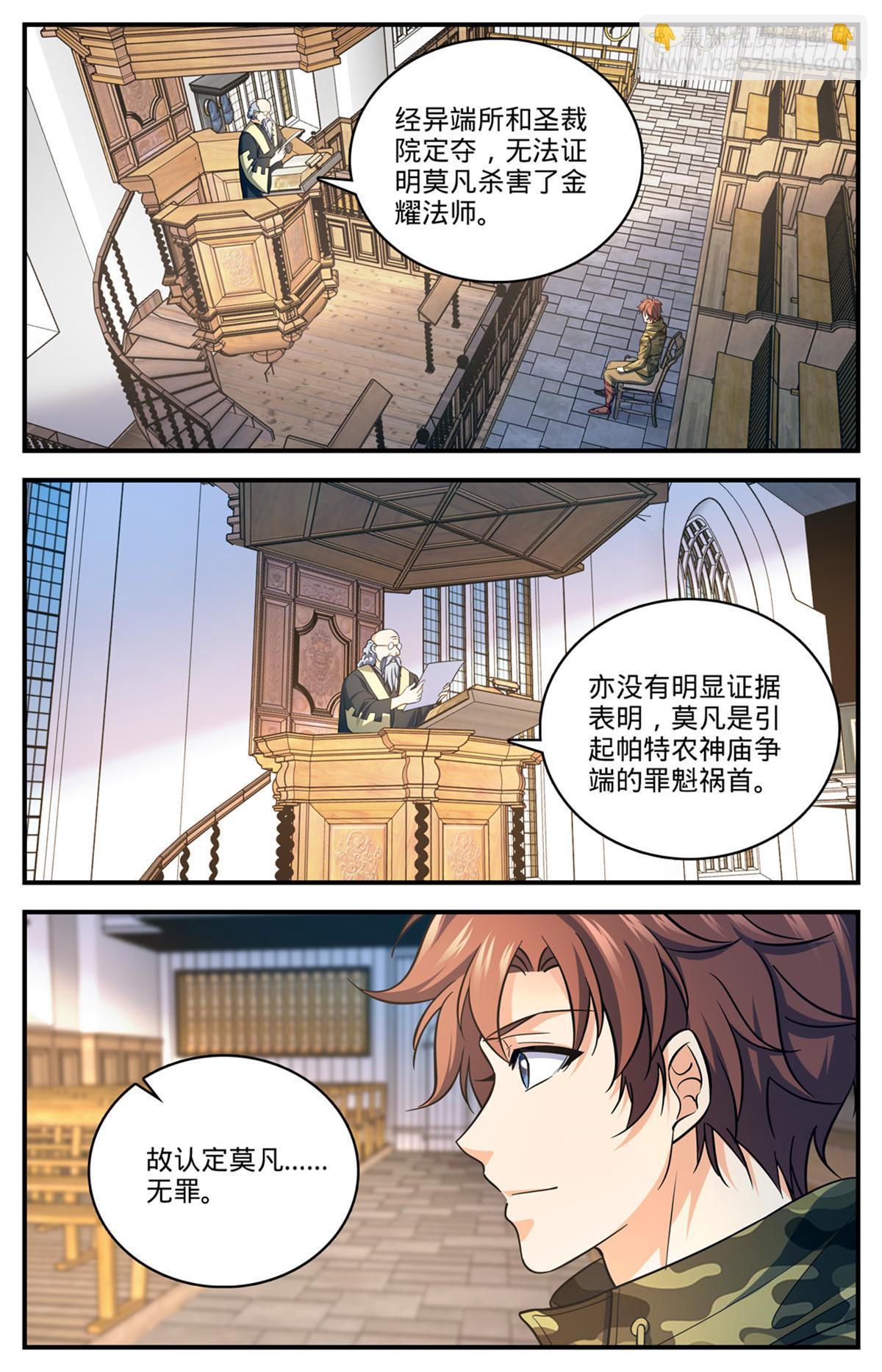 🍛全职法师 904 谁动了她的坟 第7页
