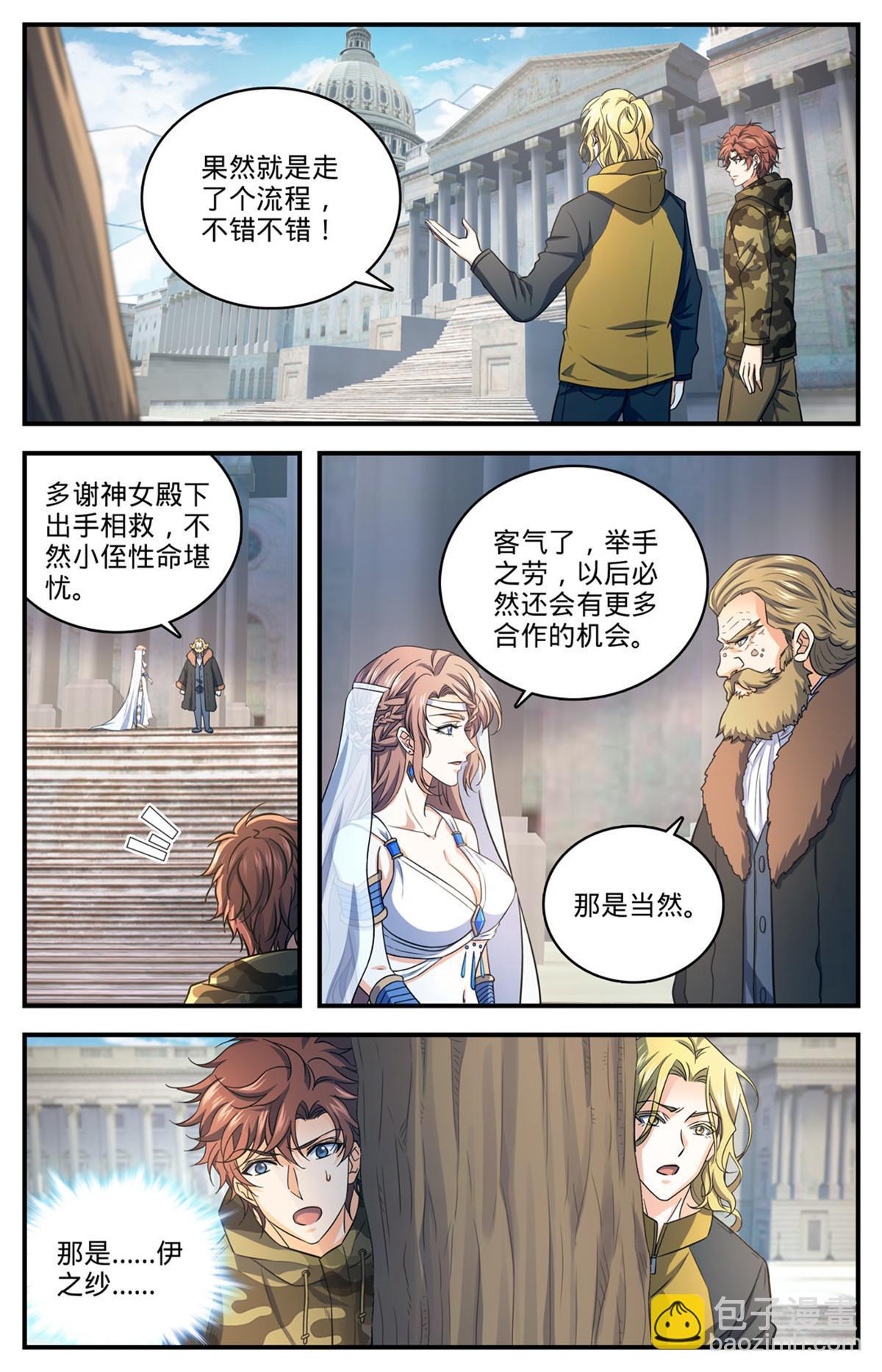 🍛全职法师 904 谁动了她的坟 第8页