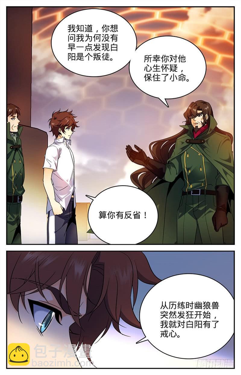 🍛全职法师 第86话 当水喝了 第10页