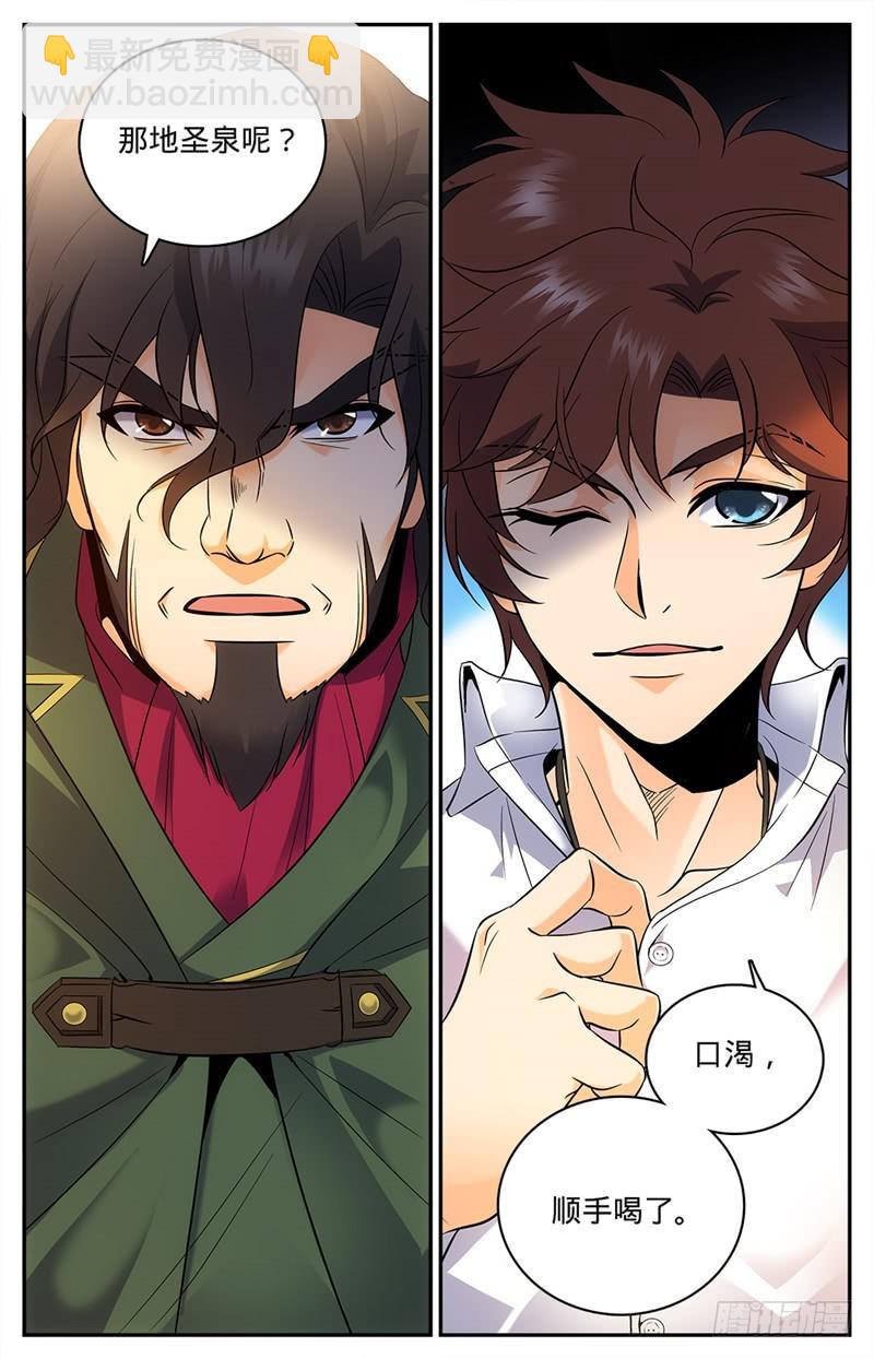 🍛全职法师 第86话 当水喝了 第11页