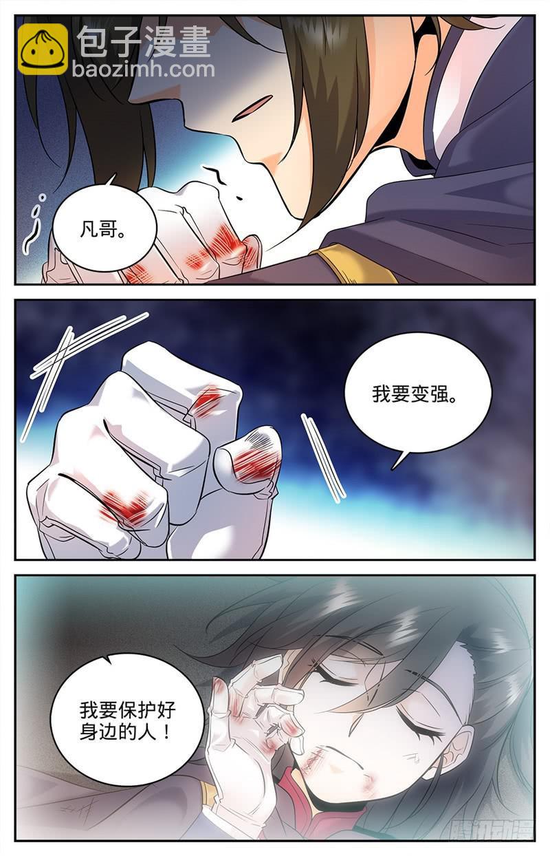 🍛全职法师 第86话 当水喝了 第3页