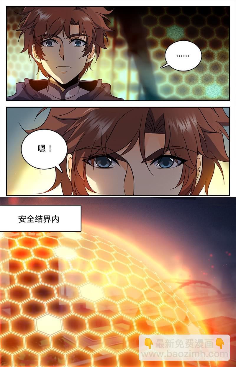 🍛全职法师 第86话 当水喝了 第5页