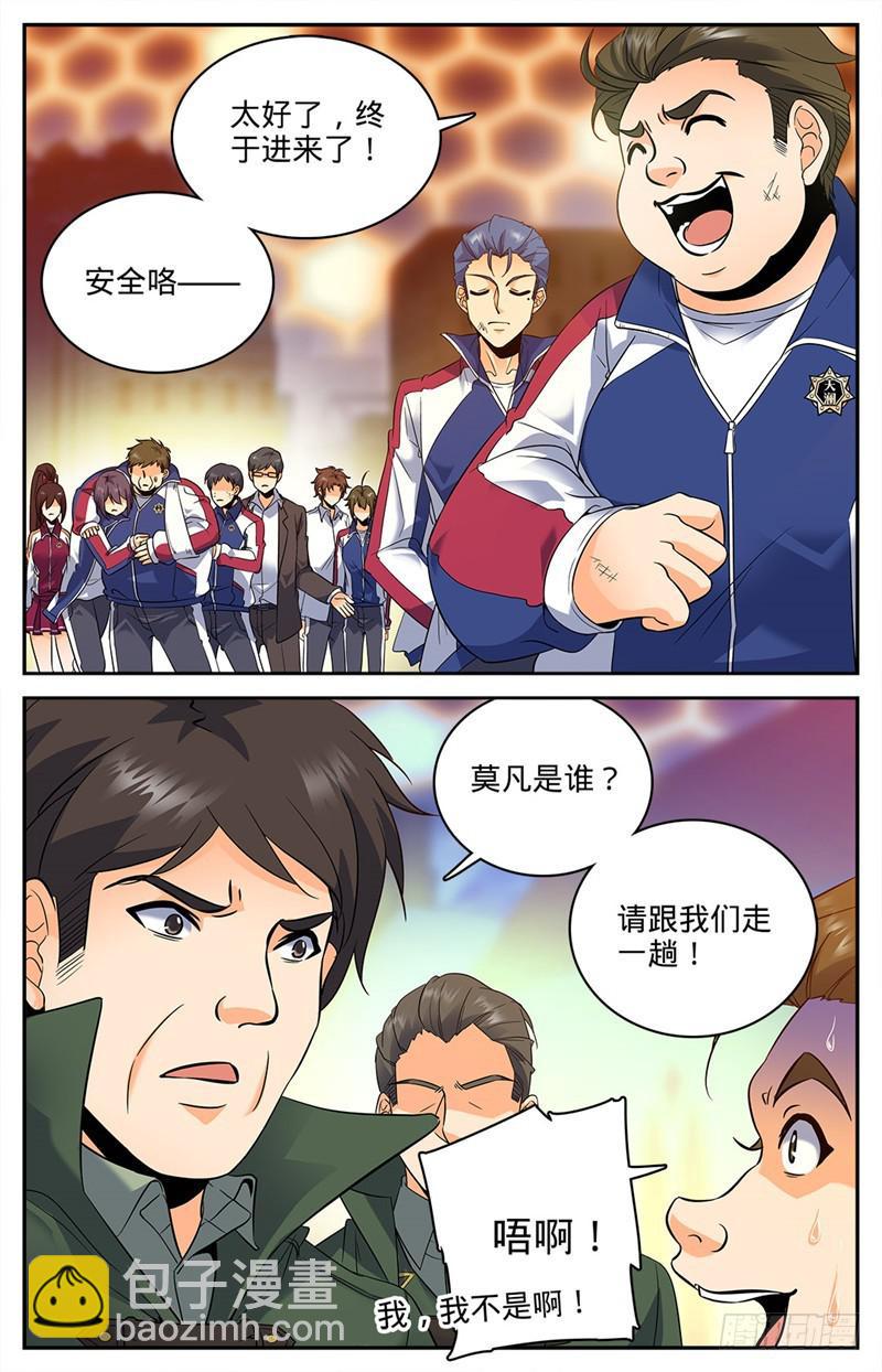 🍛全职法师 第86话 当水喝了 第6页