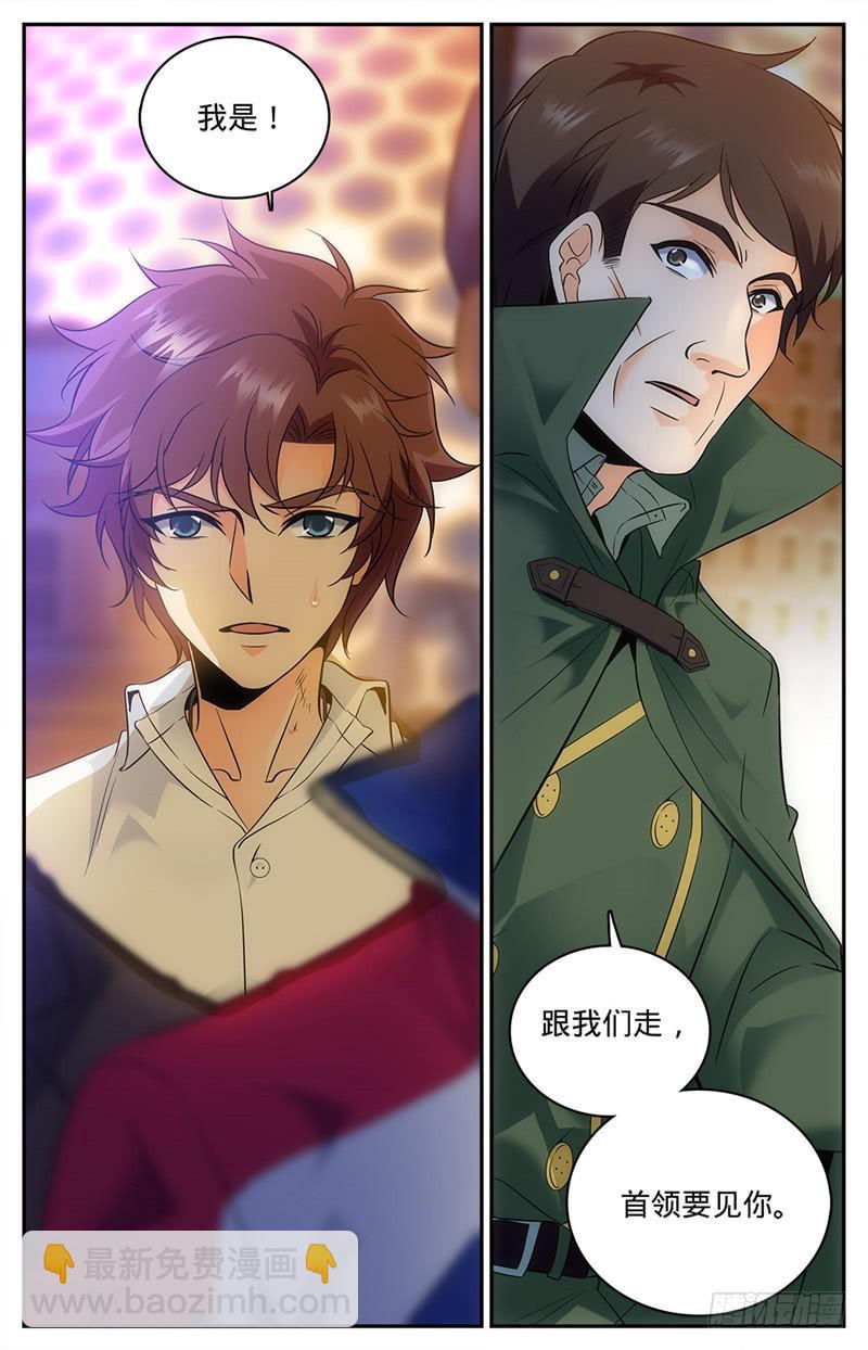 🍛全职法师 第86话 当水喝了 第7页