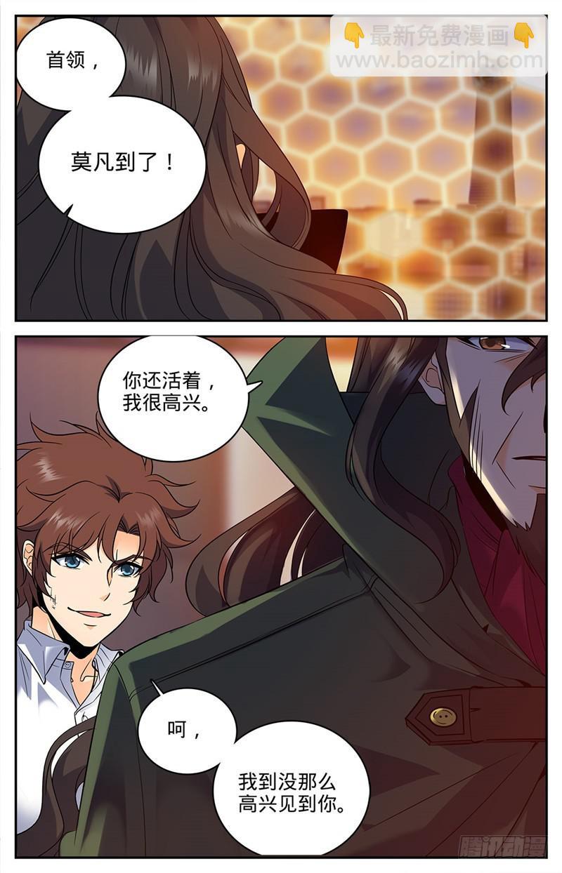 🍛全职法师 第86话 当水喝了 第9页